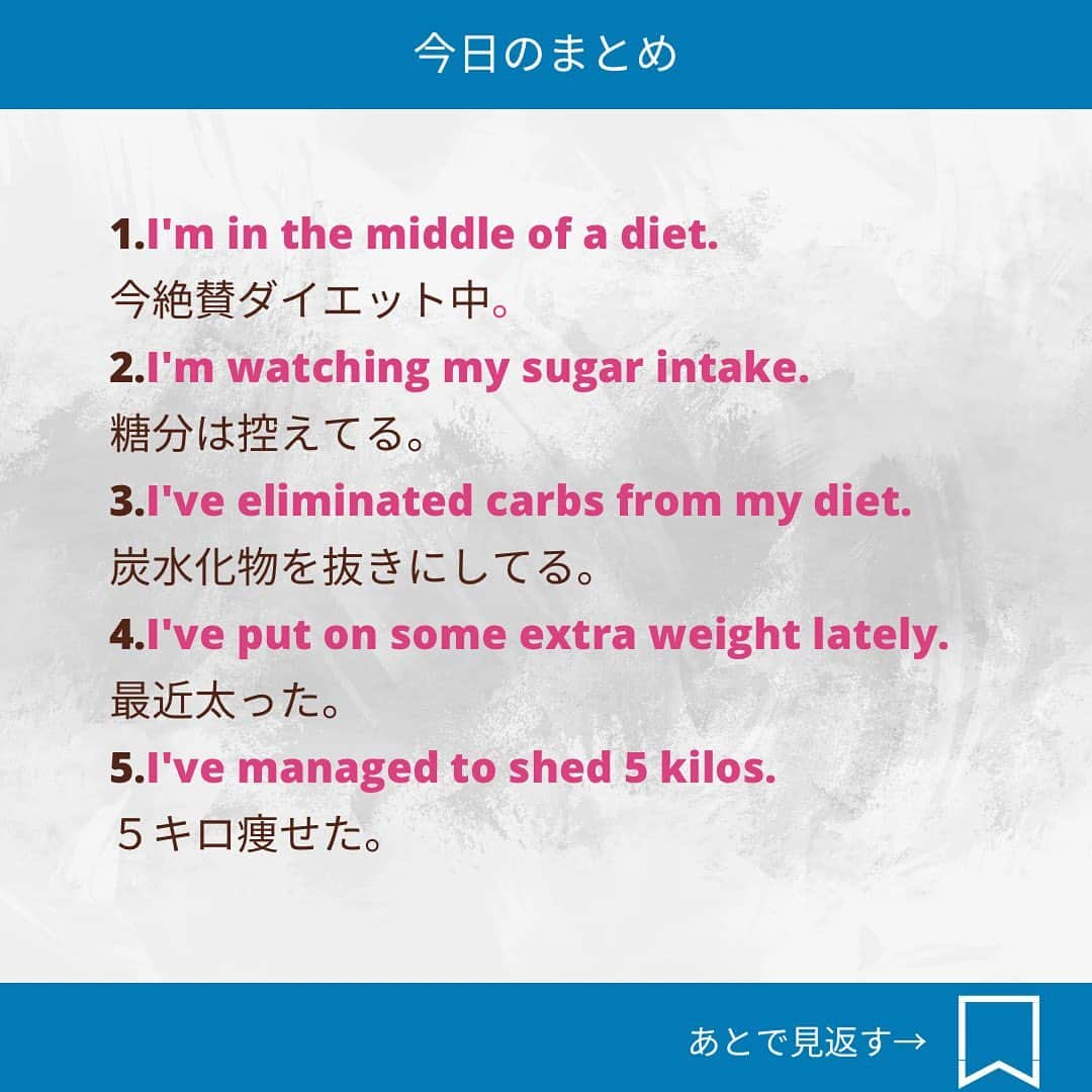 MAHOさんのインスタグラム写真 - (MAHOInstagram)「マジ使える英語だけシェア→ @maho_english 🇺🇸💓 今日も声に出して丸暗記しよう〜！！  今日はダイエットに関するフレーズだよ！  ---------------------------- @mahocato ←英語vlogだけのアカウント🎬 ----------------------------  【 who is maho?】 💻起業家/ 著者   英会話スクールなし、留学なし、数週間以上の海外生活なし、彼氏も全員日本人、完全独学で英語を習得。  2019年より独学英語習得法をSNSにて発信中。 2020年には独学英語ノウハウを使ったオンライン英語クラブ(maho shadowing club)を開設。 (約5000名を超える会員数を記録) 2023年、書籍「サクっと書けてネイティブっぽい【インスタ英語日記】をGakkenより出版。 (全国書店にて発売中)  #英語#英会話#英語の勉強 #独学英語#独学で英語ペラペラ #英語ペラペラ#シャドーイング」7月19日 7時11分 - maho_english