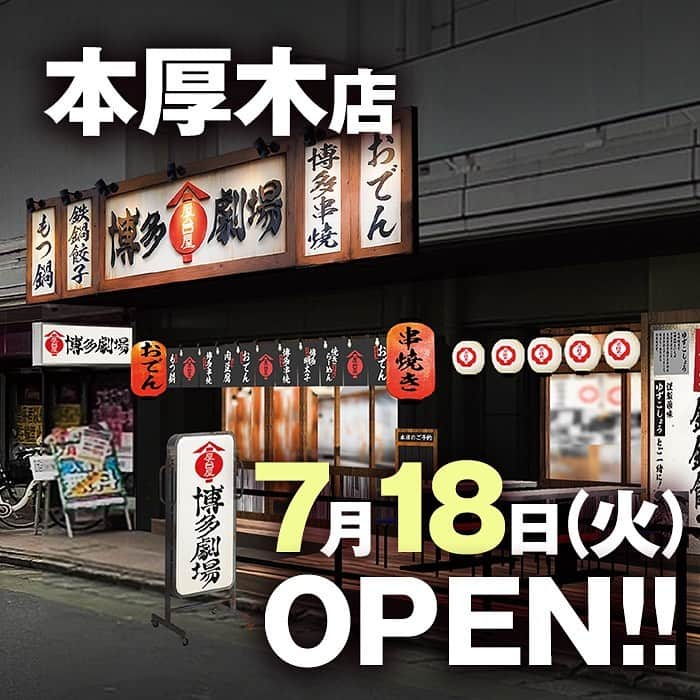 【屋台屋 博多劇場】鉄鍋餃子 もつ鍋 串焼き おでんのインスタグラム