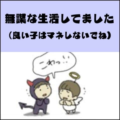 末丸アキのインスタグラム：「今思い返せば無謀だけど、あの頃はあれで良かったんだ。 …と思うよ♪  #夫婦日常 #夫婦漫画 #夫婦マンガ #夫婦ふたり暮らし #日常絵日記 #日常生活 #日常マンガ #日常ブログ #のんびり #のんびり夫婦 #ライブドアインスタブロガー #ライブドア公式ブロガー」