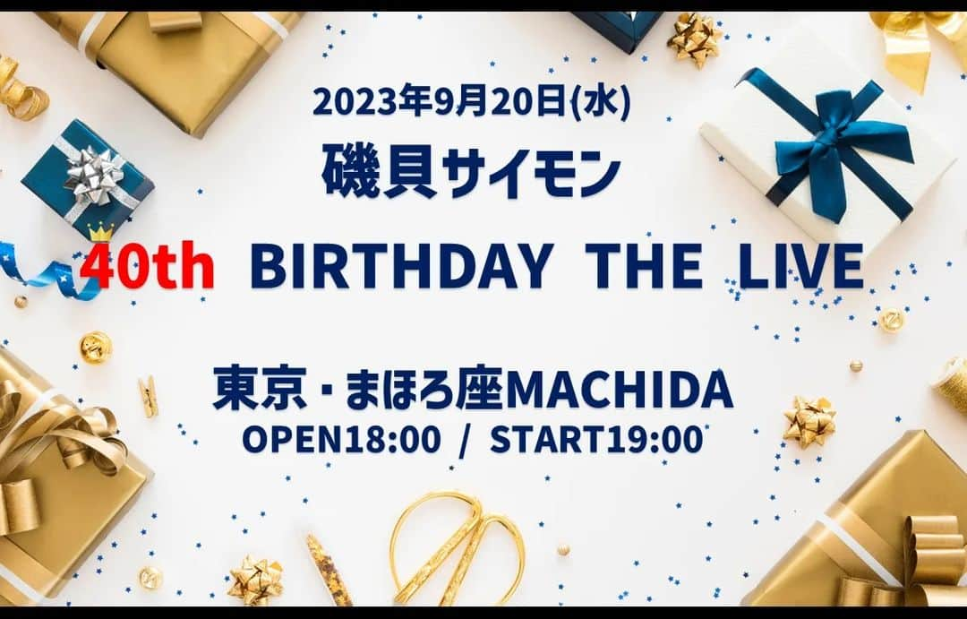 磯貝サイモンさんのインスタグラム写真 - (磯貝サイモンInstagram)「昨日の「Lucky FES」ありがとうございました！屋根なし気温37度にノックアウトされながらもなんとか完走しました(^_^;)  その後JUN SKY WALKER(S)の宮田和弥さんともお会い出来て、隆太くんとの3ショット！いつかこの2バンドの共演も実現したらいいなぁと勝手ながら想像を巡らせてました。  さて今夜の「磯貝サイモンのコックピット訪モン」は、なんと新曲作ります。ガチでゼロから作るので長い放送になるかもしれませんが、今朝なんらか思いついた気がしたので、それを広げていってみようかと。その瞬間を見届けたい方、興味のある方のみどうぞよろしくお願いします(笑)チケットはイープラスへ。 https://eplus.jp/simon/  そして、そして！遂に発表されました、バースデーライブ！！9/20誕生日当日に、ドラムとベースとギターとピアノ並べて、自分にしか出来ない何かをやってみようと思います。40代の扉へのはなむけに！  ■2023年9月20日(水) 「磯貝サイモン40th BIRTHDAY THE LIVE」 東京・まほろ座MACHIDA  OPEN18:00 / START19:00 全席自由￥6,800 (税込、1オーダー別途)  磯会先行受付（抽選） 7月22日(土) 12:00～7月23日(日) 23:59 https://eplus.jp/isokai-fc  一般発売（先着） 7月29日(土) 12:00～ https://eplus.jp/simon/」7月17日 8時18分 - simon_isogai