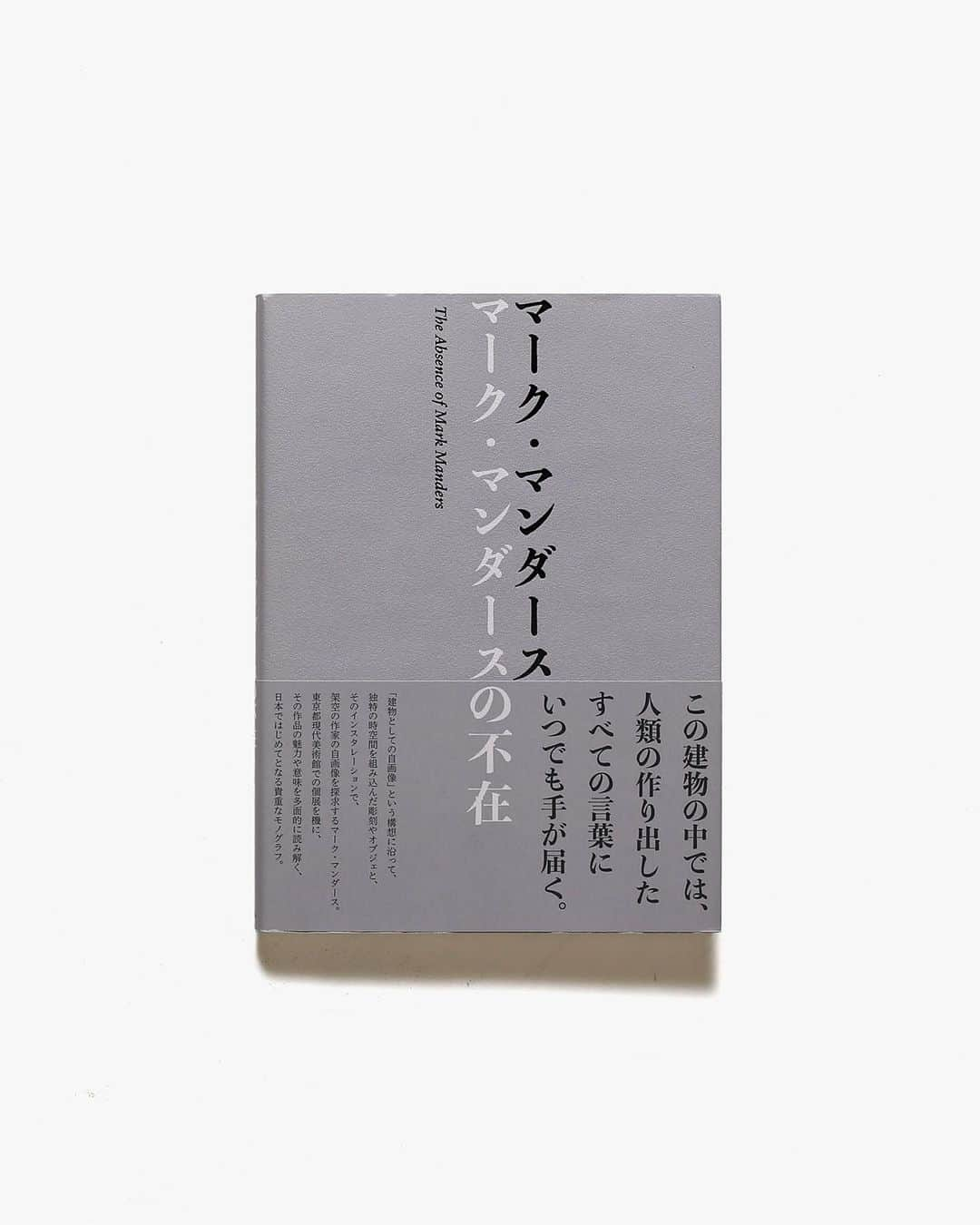 nostos booksさんのインスタグラム写真 - (nostos booksInstagram)「【本日の入荷】ロベール・クートラスや磯江毅、野又穫、恩地孝四郎らの作品集、マーク・マンダースの展示図録など39冊を入荷しました。  オンラインストアへは商品タグをタップ◯ 　 入荷本からおすすめ10選  ----------  1冊目 『ロベール・クートラス 僕は小さな黄金の手を探す』 画家、ロベール・クートラスの作品集。油絵やグアッシュ、彫刻、デッサン、そして小さな紙片を抽象的な模様で彩ったカルトといった作品を約160点収録。小説家の堀江敏幸や美術家の杉戸洋らによる寄稿文も併せて掲載。  ----------  2冊目 『増補 磯江毅 写実考 1974-2007』 日本の画家・磯江毅の作品集。徹底した写実表現で知られ、現代リアリズムの旗手としてヨーロッパ各地で高く評価を受ける氏のペインティング、ドローイング作品を多数収録。装丁は中垣信夫、井川祥子。増補版。  ----------  3冊目 『Nomata Standing Still』 画家、野又穫の作品集。1986年から1991年にかけて制作されたペインティング作品を大判カラーで収録。架空の建造物の後ろには、ゆったりと雲の流れる空が描かれている。序文は荒俣宏。  ----------  4冊目 『Matisse: The Books』 フランスの画家、アンリ・マティスが1932年から1950年の間に手掛けたアーティストブック8冊を紹介するビジュアルブック。ステファン・マラルメの詩集、自身のドローイングを収めたポートフォリオなど、貴重な稀覯本の表紙や見開きページを解説とともに収録。また、当時のマティスの置かれていた状況、複雑に絡み合った時代背景などにも触れている。  ----------  5冊目 『文字をめぐる愛とよろこび』 20世紀アメリカを代表する画家、ベン・シャーンが文字への愛を綴った作品集。多数のレタリング、ドローイング作品とともにベン・シャーンの自叙的なテキストを添えて収録。   ----------  6冊目 『遠い楽園の記憶 小野田維画集』 画家、小野田維の画集。中世ヨーロッパの油彩・テンペラ混合技法を用いて描かれた、遥か遠い記憶のなかに眠る楽園。人類の根源に訴えかける、美しくファンタジックな作品の数々を収録。  ----------  7冊目 『マーク・マンダースの不在』 2021年に東京都現代美術館で開催された展示の際に発行されたもの。オランダの芸術家、マーク・マンダースの彫刻やオブジェ、インスタレーション、ドローイングなどの作品と図版、本人による解説を収録。展示作品、展示未作品含む全26点を掲載。表現の世界と作家マーク・マンダースを探る一冊。  ----------  8冊目 『Athene Galliciadis』 スイスのアーティスト、アテネ・ガリシアディスの作品集。方眼紙に印刷された人物像、螺旋、パターン、花瓶のカラー複製、作家の自画像、そして20世紀初頭のスイスの芸術家であるエマ・クンツからインスピレーションを得た写真資料を収録。  ----------  9冊目 『庭園植物記 Artists’ Gardens』 2005年に東京都庭園美術館で開催された「庭園植物記 Artists' Gardens」の展覧会図録。「植物を写す画家と写真師」「描き、撮る科学の目」「現代写真にみる植物」などの章で構成され、南方熊楠、富本憲吉、土門拳、荒木経惟、鈴木理策、蜷川実花などの記録・作品を収録。   ----------  10冊目 『山口晃作品集』 現代美術家・山口晃の作品集。大和絵特有の雲霞がたなびく画面に、中世の甲冑姿の武士たちが馬ではなくオートバイにまたがり、高層ビルが立ち並ぶ。時代も空間も入り混じる作品の数々を多数収録。   ----------------------  店舗情報はこちら @nostosbooks  ----------------------  #ロベールクートラス #磯江毅 #nostosbooks #ノストスブックス #祖師ヶ谷大蔵 #砧」7月17日 9時01分 - nostosbooks