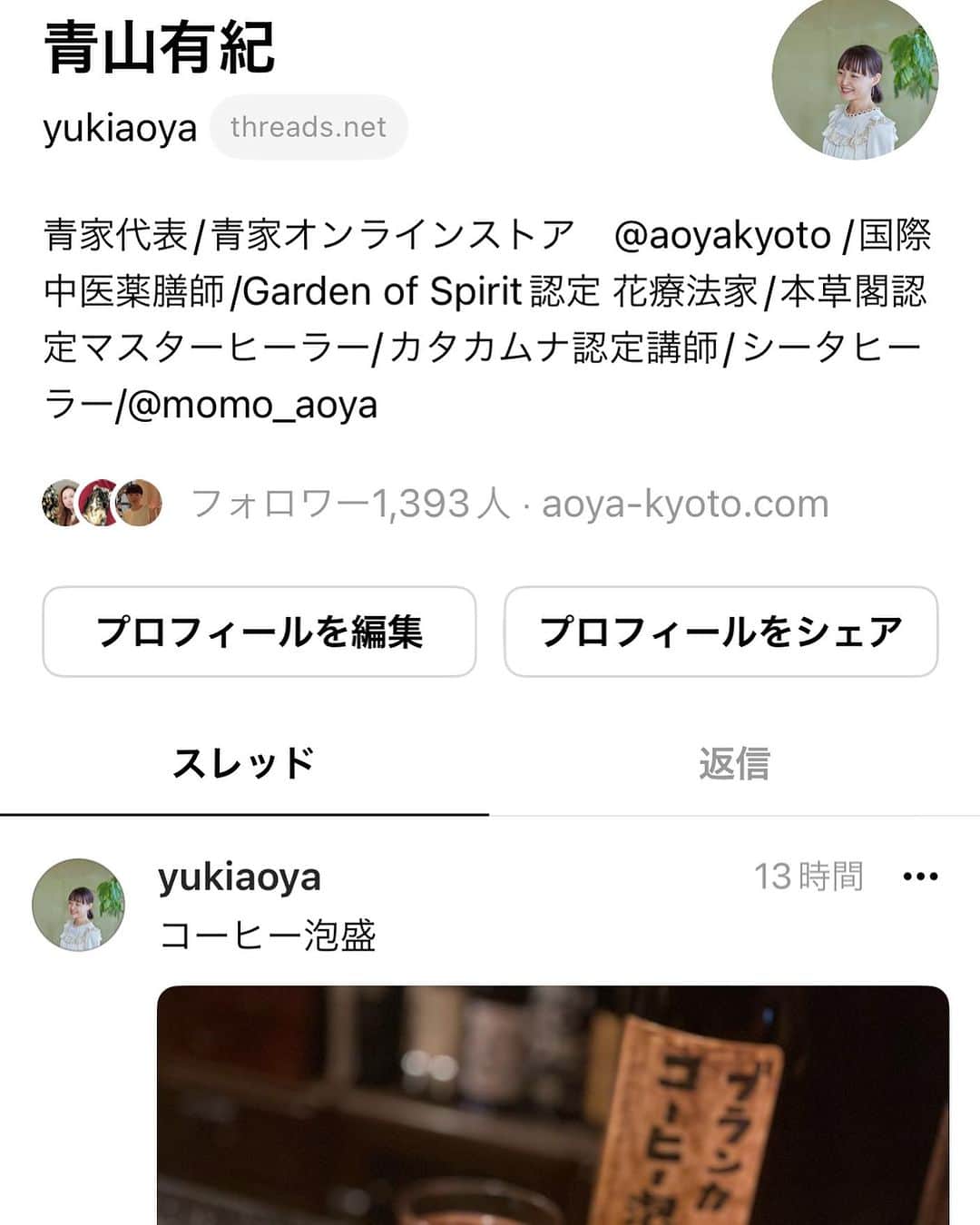 青山有紀さんのインスタグラム写真 - (青山有紀Instagram)「先週から　@threadsapp というのをはじめてみました。インスタにはアップしてない普段の外食とかも載せてみようかと😸 まだやり方よくわかってないけどフォローして下さってありがとうございます💗」7月17日 9時15分 - yukiaoya