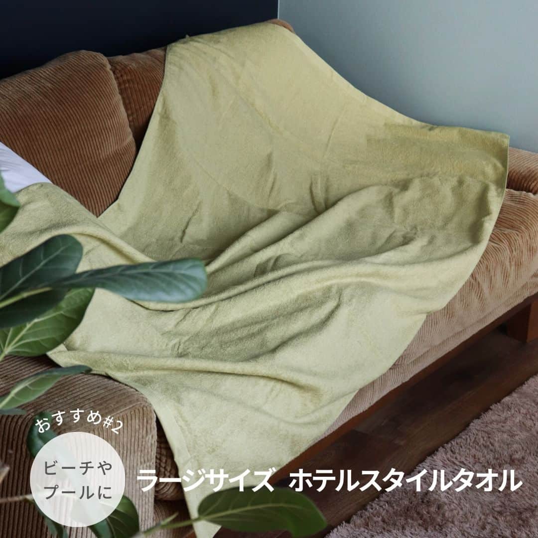 タオル直販店 ヒオリエ／日織恵さんのインスタグラム写真 - (タオル直販店 ヒオリエ／日織恵Instagram)「・ 子どもたちの長～い夏休みがもうすぐスタート🌞 海やプールなどのレジャーに、部活動に、 タオルの使用量が増える季節🏖  ✓プールでのお着替えが大変。 ✓明日も使うけど、乾くかな・・？ ✓洗濯機、あと何回、回すんだ・・・  こんなプチストレスが、夏休みとなると増えますよね💦  そこで今回は、ヒオリエのママスタッフが、 夏休みを少しでも快適に過ごすための おすすめアイテムをご紹介していきます☺  ーーーーーーーーーーーーーーーーーーーーーーーーーー  〚キッズ ガーゼラップタオル〛  海やプールのあと、下の子の着替えを手伝っている間、 動きまわる上の子に、ラップタオルを すぽっとかぶせて待ってもらっています。 吸水力が良いので、上の子の手伝いをするときには、 すでに、お肌が乾いていてかなりの時短になっています✨  「明日もプールか。。今日洗濯して乾くかな？」 ということがよくあったのですが、 こちらのガーゼラップタオルにしてから、 すぐ乾くので助かっています☺  〚ラージサイズ ホテルスタイルタオル〛 人気のホテルスタイルタオルシリーズの大判サイズで、 我が家では、ビーチタオルとして使っています☺  普通のレジャーシートでは、 べちゃべちゃのまま座らなければならず、 うーん、、、という感じだったのですが、 こちらのタオルは、水分をしっかり吸収してくれて、 体も乾くし、さらりと使えて重宝しています🏖 1枚で、子ども3人が座っても大丈夫な大きさで、 汚れても、気軽に洗えるのも嬉しいポイントです◎  〚【制菌・防臭】ホテルスタイルタオル ＜フェイスタオル＞〛 少年野球団に入っている息子を持つママ友が、 「洗濯物が臭いよ～夏休みも洗濯祭りだ💦」と言っていましたが、 共感できる方も多いのでは？  こちらの制菌・防臭シリーズは、 夏に気になる汗のニオイも抑えてくれます◎ ぜひお試しください✨  〚ナチュラルガーゼタオル ＜フェイスタオル＞〛 夏場の部活動は特にタオルの使用量が増えて、 お洗濯も大変ですよね💦 薄手のガーゼタオルなら、洗濯物もかさばらず、 とにかく速く乾くので助かります！  コンパクトなので、 旅行やキャンプのお供にもおすすめですよ◎  ーーーーーーーーーーーーーーーーーーーーーーーーーー  ▶ご紹介した商品  ☑キッズ ガーゼラップタオル　通常2,310円 (税込) ☑ラージサイズ ホテルスタイルタオル　通常3,410円 (税込) ☑【制菌・防臭】ホテルスタイルタオル＜フェイスタオル＞　通常814円 (税込) ☑ナチュラルガーゼタオル＜フェイスタオル＞　通常616円(税込)  ---  【予告】 7/19(水)20:00～ 楽天お買い物マラソンがスタート！ 買い回りでポイントUPのチャンスです♪  さらに、ヒオリエ楽天店ではただいま 17周年感謝セールも好評開催中！ ぜひチェックしてくださいね🏃✨  ▶ヒオリエ楽天市場店へは、 プロフィールのURLをタップ！ →@hiorietowel 👆  - - - - - - - - - - - - - - -to be continued  日々のしあわせを織りなす「ヒオリエ」は 皆さまの生活に寄り添い、 日々の何気ない瞬間に幸せを＋する。 そんな提案をしていきます。  Please follow▶ @hiorietowel  ＼いいね&コメントありがとうございます！／  #ヒオリエのある暮らし をタグ付けして、 皆様の生活の中のヒオリエを 是非紹介してください♪  #ヒオリエ #タオル #タオル好き #タオル収納 #脱衣所 #キッチン雑貨 #洗面所 #洗面所インテリア #インテリアコーディネート #カラーコーディネート #夏が来た #夏休み #海の日 #部活  #日本製 #生活雑貨 #日用品 #雑貨 #雑貨好きと繋がりたい #生活用品 #楽天room #楽天 #楽天ルームに載せてます」7月17日 19時00分 - hiorietowel