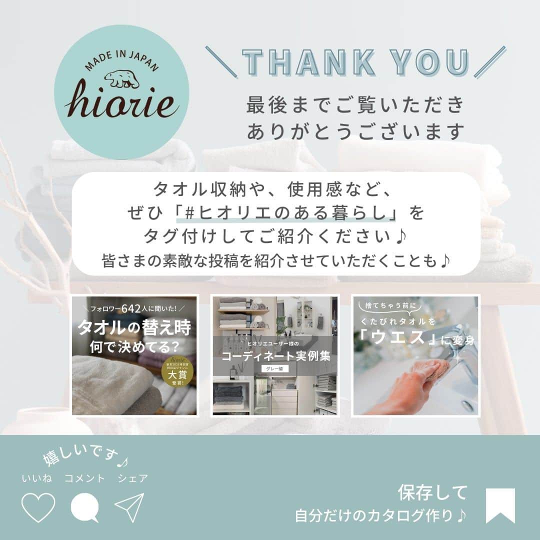 タオル直販店 ヒオリエ／日織恵さんのインスタグラム写真 - (タオル直販店 ヒオリエ／日織恵Instagram)「・ 子どもたちの長～い夏休みがもうすぐスタート🌞 海やプールなどのレジャーに、部活動に、 タオルの使用量が増える季節🏖  ✓プールでのお着替えが大変。 ✓明日も使うけど、乾くかな・・？ ✓洗濯機、あと何回、回すんだ・・・  こんなプチストレスが、夏休みとなると増えますよね💦  そこで今回は、ヒオリエのママスタッフが、 夏休みを少しでも快適に過ごすための おすすめアイテムをご紹介していきます☺  ーーーーーーーーーーーーーーーーーーーーーーーーーー  〚キッズ ガーゼラップタオル〛  海やプールのあと、下の子の着替えを手伝っている間、 動きまわる上の子に、ラップタオルを すぽっとかぶせて待ってもらっています。 吸水力が良いので、上の子の手伝いをするときには、 すでに、お肌が乾いていてかなりの時短になっています✨  「明日もプールか。。今日洗濯して乾くかな？」 ということがよくあったのですが、 こちらのガーゼラップタオルにしてから、 すぐ乾くので助かっています☺  〚ラージサイズ ホテルスタイルタオル〛 人気のホテルスタイルタオルシリーズの大判サイズで、 我が家では、ビーチタオルとして使っています☺  普通のレジャーシートでは、 べちゃべちゃのまま座らなければならず、 うーん、、、という感じだったのですが、 こちらのタオルは、水分をしっかり吸収してくれて、 体も乾くし、さらりと使えて重宝しています🏖 1枚で、子ども3人が座っても大丈夫な大きさで、 汚れても、気軽に洗えるのも嬉しいポイントです◎  〚【制菌・防臭】ホテルスタイルタオル ＜フェイスタオル＞〛 少年野球団に入っている息子を持つママ友が、 「洗濯物が臭いよ～夏休みも洗濯祭りだ💦」と言っていましたが、 共感できる方も多いのでは？  こちらの制菌・防臭シリーズは、 夏に気になる汗のニオイも抑えてくれます◎ ぜひお試しください✨  〚ナチュラルガーゼタオル ＜フェイスタオル＞〛 夏場の部活動は特にタオルの使用量が増えて、 お洗濯も大変ですよね💦 薄手のガーゼタオルなら、洗濯物もかさばらず、 とにかく速く乾くので助かります！  コンパクトなので、 旅行やキャンプのお供にもおすすめですよ◎  ーーーーーーーーーーーーーーーーーーーーーーーーーー  ▶ご紹介した商品  ☑キッズ ガーゼラップタオル　通常2,310円 (税込) ☑ラージサイズ ホテルスタイルタオル　通常3,410円 (税込) ☑【制菌・防臭】ホテルスタイルタオル＜フェイスタオル＞　通常814円 (税込) ☑ナチュラルガーゼタオル＜フェイスタオル＞　通常616円(税込)  ---  【予告】 7/19(水)20:00～ 楽天お買い物マラソンがスタート！ 買い回りでポイントUPのチャンスです♪  さらに、ヒオリエ楽天店ではただいま 17周年感謝セールも好評開催中！ ぜひチェックしてくださいね🏃✨  ▶ヒオリエ楽天市場店へは、 プロフィールのURLをタップ！ →@hiorietowel 👆  - - - - - - - - - - - - - - -to be continued  日々のしあわせを織りなす「ヒオリエ」は 皆さまの生活に寄り添い、 日々の何気ない瞬間に幸せを＋する。 そんな提案をしていきます。  Please follow▶ @hiorietowel  ＼いいね&コメントありがとうございます！／  #ヒオリエのある暮らし をタグ付けして、 皆様の生活の中のヒオリエを 是非紹介してください♪  #ヒオリエ #タオル #タオル好き #タオル収納 #脱衣所 #キッチン雑貨 #洗面所 #洗面所インテリア #インテリアコーディネート #カラーコーディネート #夏が来た #夏休み #海の日 #部活  #日本製 #生活雑貨 #日用品 #雑貨 #雑貨好きと繋がりたい #生活用品 #楽天room #楽天 #楽天ルームに載せてます」7月17日 19時00分 - hiorietowel