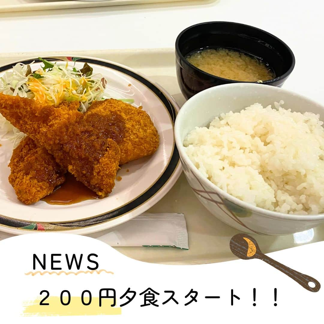 神戸学院大学さんのインスタグラム写真 - (神戸学院大学Instagram)「. \200円夕食/  学生生活を応援する「200円夕食」を実施中🍽🍚 物価高騰などで経済的に影響を受けている学生や定期試験に備えて夜間勉強を頑張る学生らのために、教育後援会と大学の補助によりスタートしました🍙  メニューは日替わり定食（この日は揚げ物２点、キャベツみじん切り、みそ汁、ご飯）、唐揚げ定食、日替わりトッピングカレーの３種類🍛✨  100円朝食とあわせてぜひ利用してみてください🍳  ＜場所＞ ・ポートアイランド第１キャンパスD号館「フードコートシーガル」 ・有瀬キャンパス９号館「レストランHALF TIME」  ＜時間＞ 午後５時～７時  ＜期間＞ ７月21日までの月～金曜（17日を除く）  #神戸学院大学 #神戸学院 #神戸 #大学 #学院 #kobe #university #kobegakuin #kobegakuinuniversity #大学生活 #大学生 #大学生弁当 #学食 #学生食堂 #食堂 #食堂ランチ #大学食堂 #200円夕食 #夕食 #大学夕食 #安い #コスパ #三宮ディナー #学生生活 #夜食 #大学生ごはん #大学生の日常 #大学生の勉強垢 #大学紹介」7月17日 19時00分 - kobegakuin_university_koho