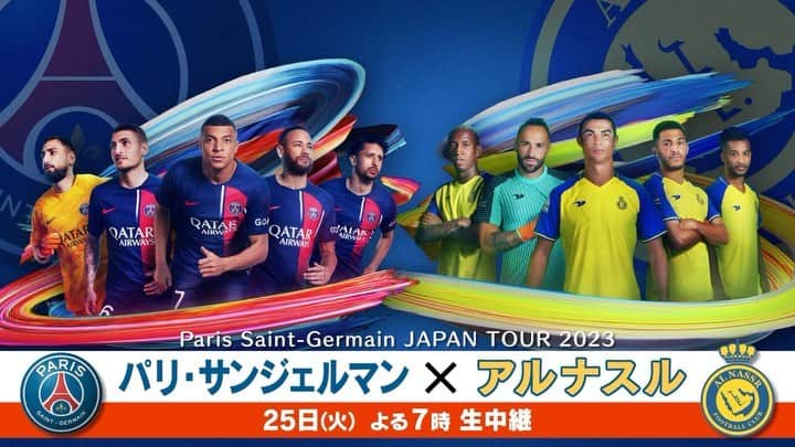 日本テレビ「日テレサッカー」のインスタグラム：「. \\パリSGジャパンツアー2023//  "次世代の怪物" 🇫🇷キリアン・エムバペ  "生ける伝説" 🇵🇹クリスティアーノ・ロナウド  世界を魅了する スーパースターが日本で激突💥  🇫🇷#パリSG × #アルナスル🇸🇦 🗓️25日(火)よる7時 📺地上波日テレ系 生中継 📲TVerライブ配信  @psg_japan_tour  #PSGJapanTour2023」