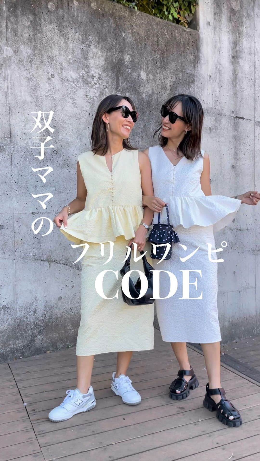 ayuuu_mamのインスタグラム：「TWINS CODE👭 @uchimasu   @amely__official のコラボワンピースを着回しコーデ✨ 暑いので爽やかに〰️🍋×🤍  ご愛用いただいているみなさんの素敵なコーディネートを参考に、少しカジュアルバージョンで合わせてみました！✨  ネックラインを織り込むと、また少し違った印象に！◎✨ みなさんのコーディネートの参考になりますように🥰  特別クーポンで衝撃のプライスになっております🤍 ストーリーズにクーポン貼り付けますね〰️🥰🫶  #大人かわいい #きれいめカジュアル  #大人フェミニン #ワンピースコーデ #フリルワンピース #amely #エミリー #ペプラム #ペプラムトップス #スカートコーデ #双子コーデ #双子ママ #お揃いコーデ #おそろコーデ #姉妹コーデ #姉妹コーデ部 #夏服コーデ #リンクコーデ #30代コーデ #30代ファッション #ママコーデ #プチプラ高見えコーデ #celineeyewear #newbalance」