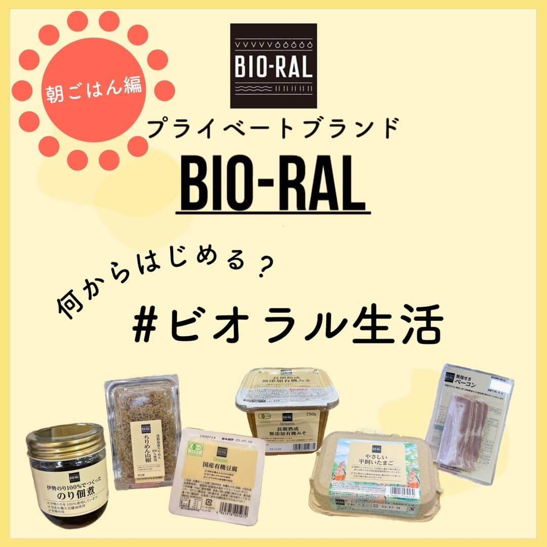 BIO-RAL靭店のインスタグラム