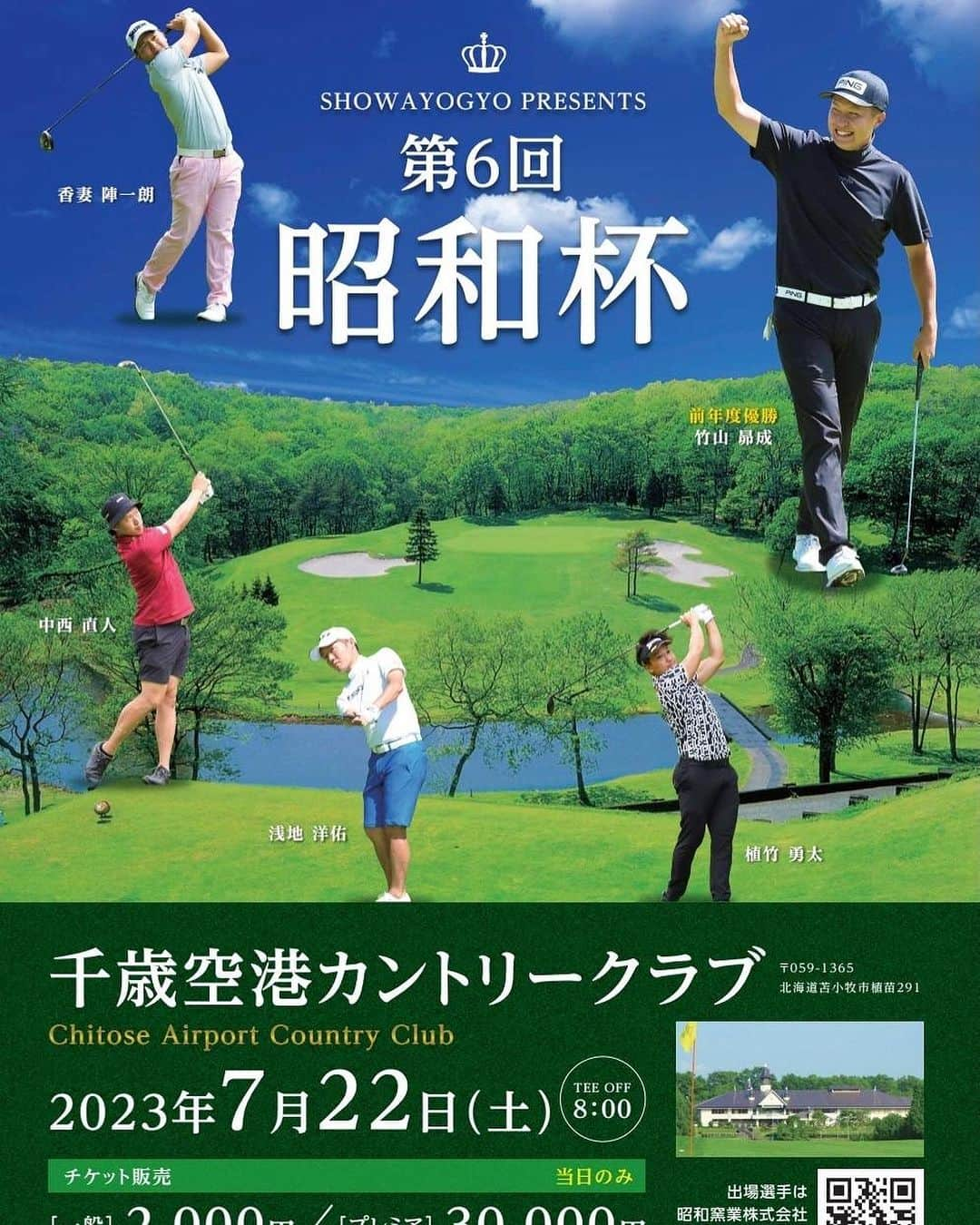 塩見好輝のインスタグラム：「.昭和杯in千歳空港カントリークラブ 7月22日に行われます⛳️  北海道の皆様是非足を運んでみて下さい！ 沢山のアトラクションなどが予定されております🏌️‍♂️ 皆様の応援が選手達の力に変わります✊！  宜しくお願い致します！  #昭和窯業#昭和杯#千歳空港カントリークラブ #taylormade #isps#pgm#cvstos #サトウ食品#ミノル#マルヨシ物産#アルテニカ#ヤナギダ#ゴルフ #ゴルフ動画 #ゴルフスイング動画 #ゴルフレッスン動画 #スイング動画」