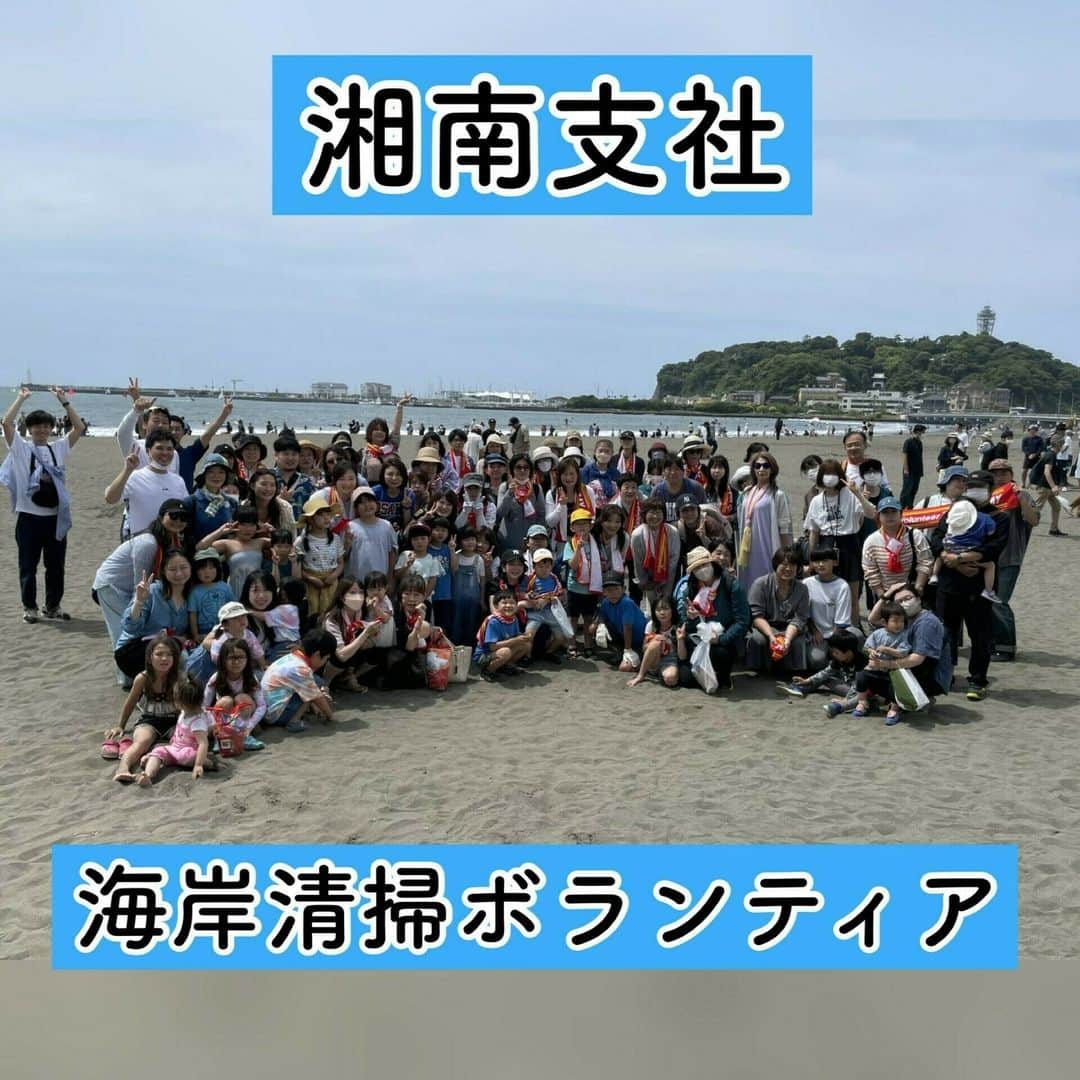 日本生命保険相互会社さんのインスタグラム写真 - (日本生命保険相互会社Instagram)「7月17日は #海の日  ７月は「海の月間」ということをご存知ですか？ 「海の月間」は「海」に対する理解と認識を高めるための月間とされています。  「海の日」、「海の月間」を機に「海」について考えてみるのはいかがですか？  今回は「海」に関する日本生命での取り組みをご紹介します。  湘南支社では、「綺麗な砂浜で海水浴を楽しんでほしい！」という思いを込めて、 地域の皆さまと片瀬東浜海水浴場の清掃ボランティアに参加しました。  今後も、地域社会に貢献できるよう、ボランティア活動も積極的に実施していきます。」7月17日 12時03分 - nissay_official