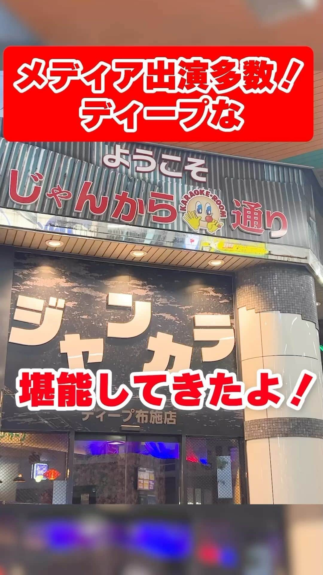 ジャンボカラオケ広場のインスタグラム