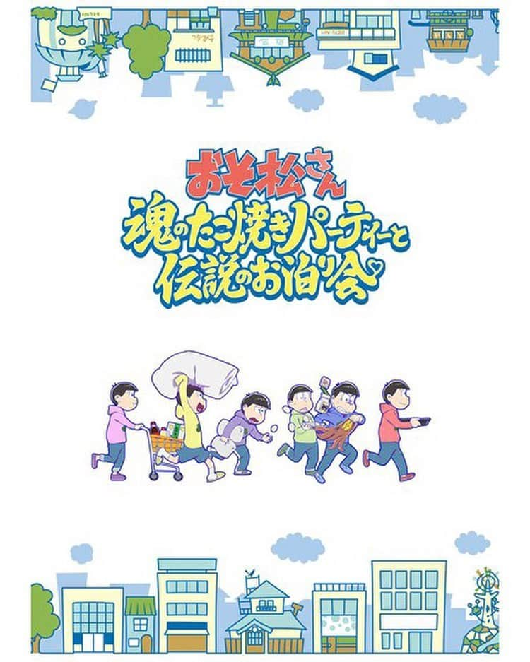 遠藤綾さんのインスタグラム写真 - (遠藤綾Instagram)「* 【劇場公開のお知らせ】 7月21日金曜から上映の、 『おそ松さん　魂のたこ焼きパーティーと伝説のお泊り会♡』に弱井トト子役で出演しています。 どうぞよろしく🐟  #おそ松さん　#おそ松魂伝  #おそ松さん魂のたこ焼きパーティーと伝説のお泊り会」7月17日 12時22分 - e_aya217