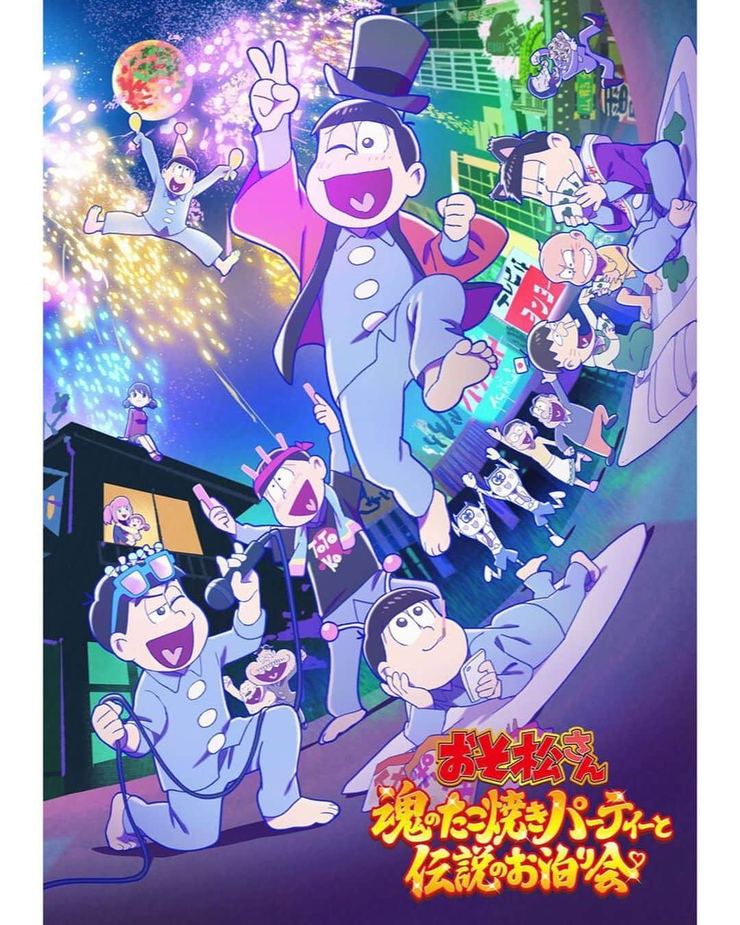 遠藤綾のインスタグラム：「* 【劇場公開のお知らせ】 7月21日金曜から上映の、 『おそ松さん　魂のたこ焼きパーティーと伝説のお泊り会♡』に弱井トト子役で出演しています。 どうぞよろしく🐟  #おそ松さん　#おそ松魂伝  #おそ松さん魂のたこ焼きパーティーと伝説のお泊り会」