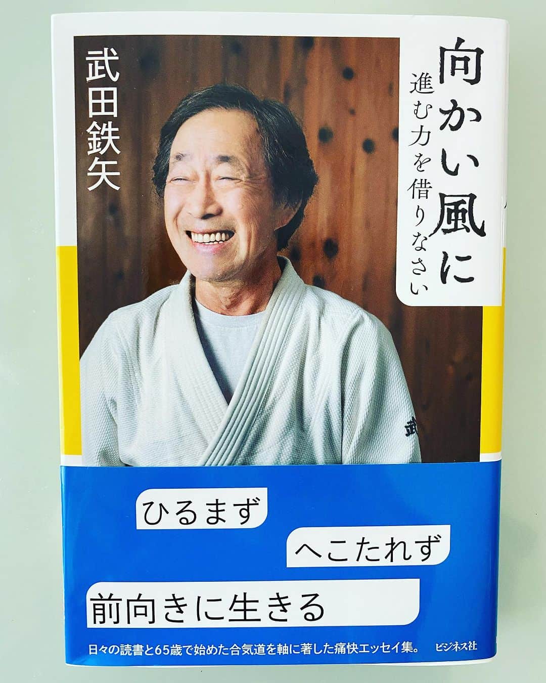 角田陽一郎さんのインスタグラム写真 - (角田陽一郎Instagram)「武田鉄矢著『向かい風に進む力を借りなさい』。内田樹さんのツイートで知り購入！これ、凄い本だ！今年一番おもしろい（かもしれない）。最近トンデモ的ネットニュースが多かったけど、武田鉄矢さんの魅力に改めて気付かされた、ぜひお話直で伺ってみたい！ダメ元で新刊発売イベントで対談申し込んでみよう！ #角田陽一郎 #武田鉄矢 #蓄読 #向かい風に進む力を借りなさい」7月17日 12時46分 - kakuichi44