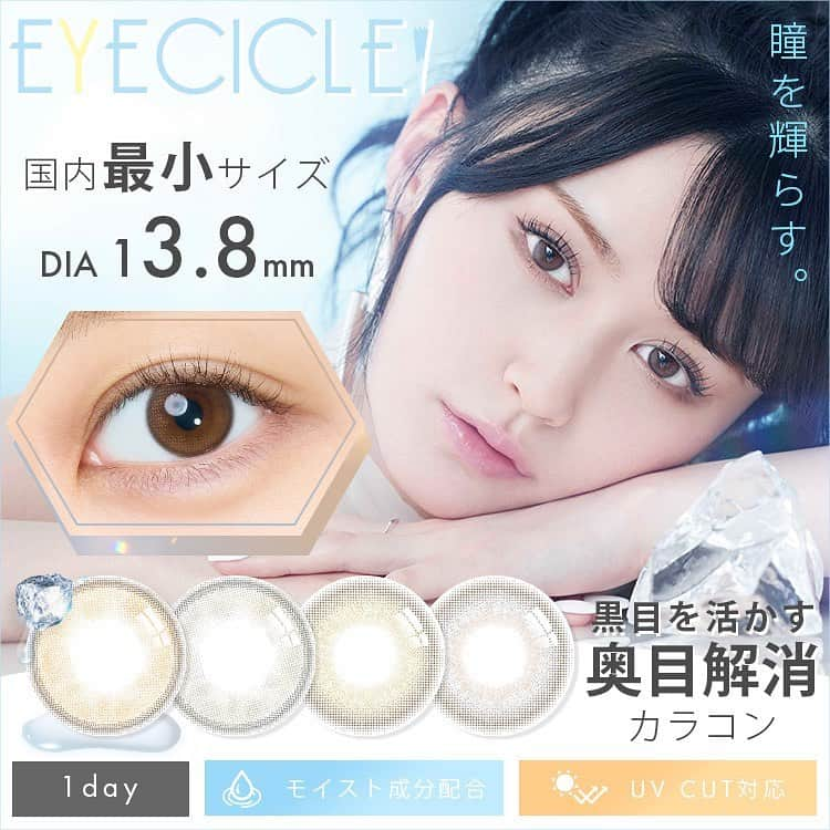 山本望叶のインスタグラム：「本日発売！｢EYECICLE（アイシクル）｣というカラコンの、イメージモデルをさせていただきました！🥰  DIA13.8で、すごくナチュラルで自然に盛れるカラコン！ 瞳の中に光を取り込んで、発色も綺麗だから、透明感増します...♡  お気に入りは、２枚目の写真で着用している、トワイライト♡  EYECICLEは、ホテラバさんでGETできるので、チェックよろしくお願いします😊（ @hotel_lovers.official ）  #カラコン #カラコン着画 #EYECICLE  #アイシクル #ホテラバ #ホテルラバーズ」