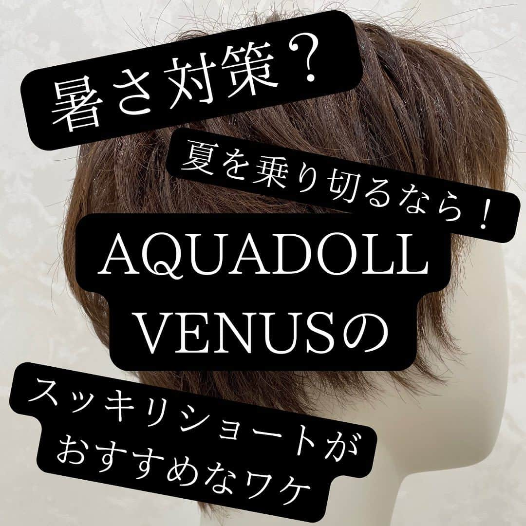 AQUADOLL アクアドールウィッグのインスタグラム