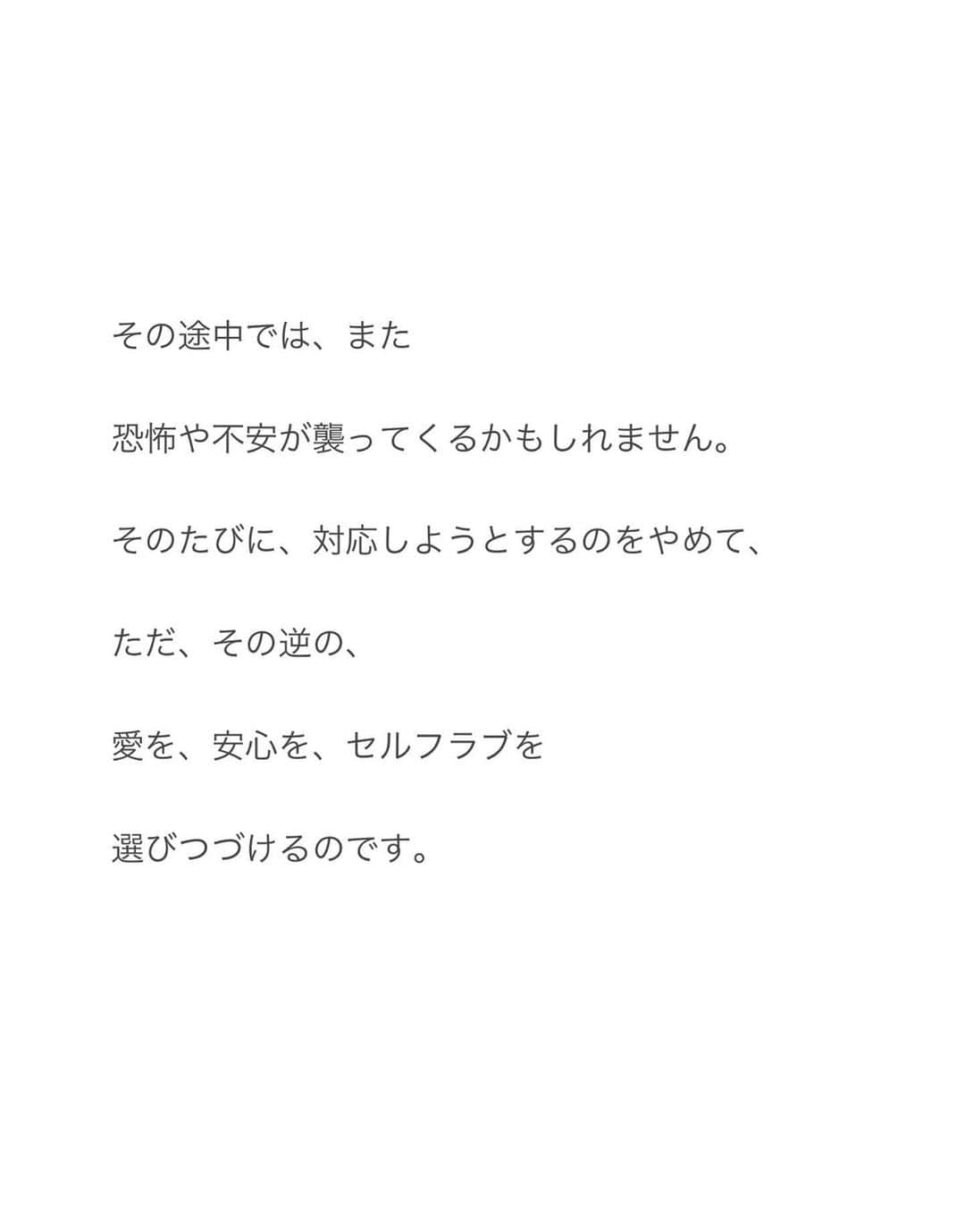 Natsuさんのインスタグラム写真 - (NatsuInstagram)「優しすぎてきたあなたへ ⁡ ⁡ 今まで散々、 人にゆずってきたものを 自分のものだと主張するときが来ました。 ⁡ ⁡ それは、あなたの人生。 ⁡ ⁡ 愛であることは ひたすらに他人に優しさを与えつづけることでも 苦境の中で耐えてがんばりつづけることでもない ⁡ ⁡ これでもかというくらい チカラを抜いて 自分に死ぬほど優しくしてみよう ⁡ ⁡ ものごとが上手くいかなくなるときってのは、 セルフラブを忘れてしまっているとき。 ⁡ ⁡ 常に、あなたにとっての最高を あなたの内なる真実にとっての最高を あなたのために、選びつづけていくこと。 ⁡ ⁡ セルフラブは、世界平和です。 ⁡ ⁡ 毎日、毎日、そして毎瞬間、毎瞬間、 何かをチョイスするとき ⁡ 一番セルフラブなチョイスを していくこと。 ⁡ ⁡ それが、 自分の内なる神さまが、最も喜び、微笑みだす、 ⁡ 最高の秘訣。 ⁡ ⁡ ⁡ #画像右スワイプでメッセージも読んでね #宇宙からのメッセージ #あなたを大切にすることが至高の人類奉仕 #あなたはわたしわたしはあなた」7月17日 20時30分 - _natsurose_