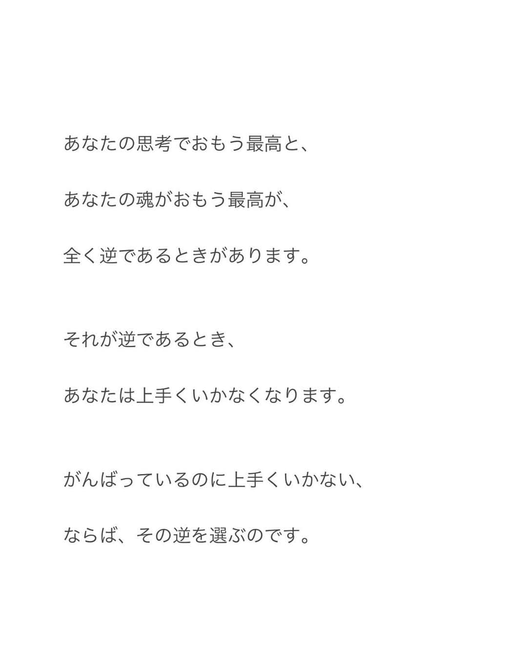 Natsuさんのインスタグラム写真 - (NatsuInstagram)「優しすぎてきたあなたへ ⁡ ⁡ 今まで散々、 人にゆずってきたものを 自分のものだと主張するときが来ました。 ⁡ ⁡ それは、あなたの人生。 ⁡ ⁡ 愛であることは ひたすらに他人に優しさを与えつづけることでも 苦境の中で耐えてがんばりつづけることでもない ⁡ ⁡ これでもかというくらい チカラを抜いて 自分に死ぬほど優しくしてみよう ⁡ ⁡ ものごとが上手くいかなくなるときってのは、 セルフラブを忘れてしまっているとき。 ⁡ ⁡ 常に、あなたにとっての最高を あなたの内なる真実にとっての最高を あなたのために、選びつづけていくこと。 ⁡ ⁡ セルフラブは、世界平和です。 ⁡ ⁡ 毎日、毎日、そして毎瞬間、毎瞬間、 何かをチョイスするとき ⁡ 一番セルフラブなチョイスを していくこと。 ⁡ ⁡ それが、 自分の内なる神さまが、最も喜び、微笑みだす、 ⁡ 最高の秘訣。 ⁡ ⁡ ⁡ #画像右スワイプでメッセージも読んでね #宇宙からのメッセージ #あなたを大切にすることが至高の人類奉仕 #あなたはわたしわたしはあなた」7月17日 20時30分 - _natsurose_