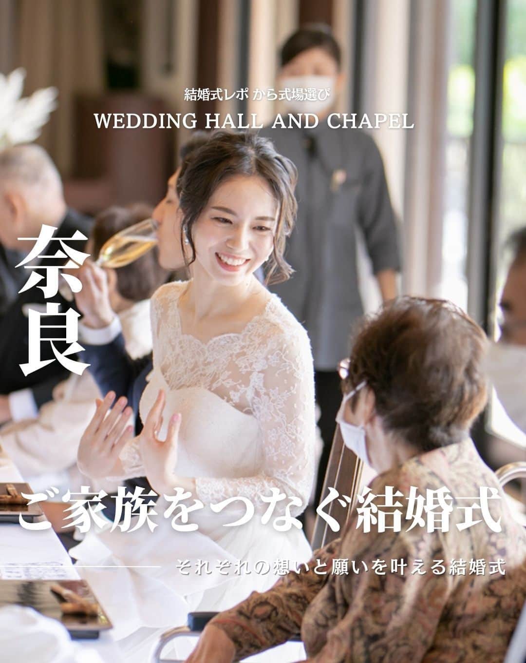 のインスタグラム：「@wedding_adviser  ”PLACOLE WEDDING 編集部おすすめ” ┈┈┈┈┈┈┈┈┈┈┈┈┈┈┈ 結婚式レポから 式場探し💍 奈良　ご家族をつなぐ結婚式 ┈┈┈┈┈┈┈┈┈┈┈┈┈┈┈  【式場情報】  ［01］ @the_kikusuiro_wedding The KIKUSUIRO narapark (菊水楼) 住所：奈良県奈良市高畑町1130 アクセス：近鉄奈良駅から徒歩7分  ┈┈┈┈┈┈┈┈┈┈┈┈┈┈┈ 結婚式場・見積り・演出・指輪・ドレス... 結婚式のことならなんでも プロのアドバイザーに相談を✨ DMやLINEよりご相談ください💬 ハイライト【診断】をCHECK！ . 相談&ブライダルフェア予約で お得な特典やキャンペーン情報もGET！ ┈┈┈┈┈┈┈┈┈┈┈┈┈┈┈ >>> ウェディングドレス発信中 👗 @placole_dressy >>> 結婚のご相談は 💬 @wedding_adviser >>> ウェディングレポ #美花嫁図鑑 🌷 @farny_wedding >>> 花嫁準備に欠かせないアイテムをお探しなら 💄 @dressy_beauty_ >>> ファミリーフォトやパパママ婚 👶 @dressy.baby >>> 鎌倉カフェ DRESSY ROOM & Tea 🫖 @dressyroom_tea ┈┈┈┈┈┈┈┈┈┈┈┈┈┈┈  #花嫁 #プレ花嫁 #DRESSY花嫁 #美花嫁図鑑 #プラコレ #farnyレポ #卒花 #式場迷子 #式場探し #ウェディングレポート #2024春婚 #2024夏婚　 #2023秋婚 #2023冬婚 #挙式演出 #結婚式演出 #結婚式アイディア #結婚式準備 #結婚式場 #おしゃれ花嫁 #ウェディングフォト #ウェディングドレス #式場見学レポ #式場見学 #式場決定 #結婚式場探し #披露宴演出 #家族婚 #結婚式演出」