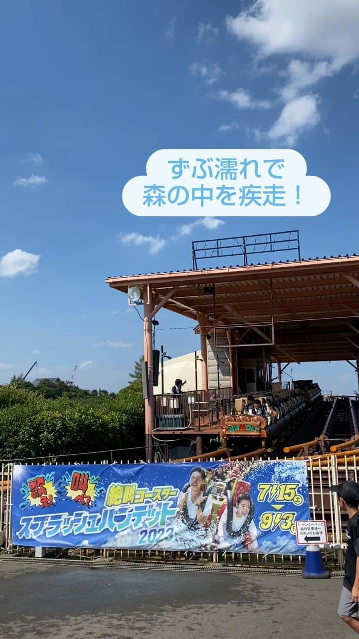 よみうりランドのインスタグラム：「夏は遊園地でもずぶ濡れ💦 夏限定のスプラッシュバンデットで暑さを吹き飛ばしましょう👊  #よみらん #よみラン #よみうりランド #よみランアトラクション #バンデット #スプラッシュ #スプラッシュバンデット #ずぶ濡れ #遊園地 #夏休み」