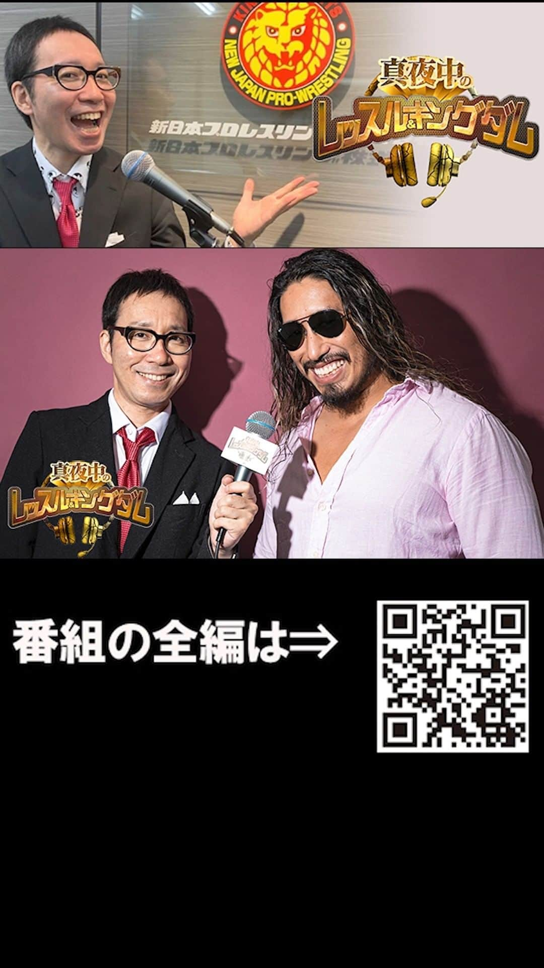 新日本プロレスのインスタグラム