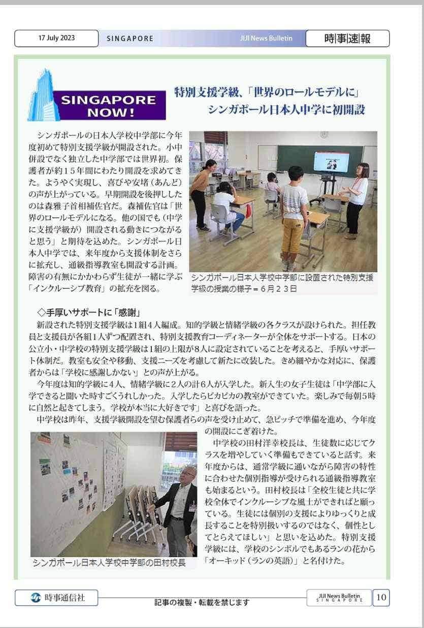 森まさこのインスタグラム：「シンガポールの日本人学校(中等部)に、世界じゅうの日本学校で初の特別支援学級を創設しました。2年続けてシンガポールを訪れ、関係者に会い、日本では末松文科大臣に掛け合い、16年間動かなかった理由が何かを解きほぐしながら、結構な熱量をかけて、、、。しかし、子どもたちから感謝の手紙をもらって、涙、涙。今までの色んなこと、全部吹っ飛びました。子どもたちの『勉強したい』『友だちと一緒にいたい』という気持ちの尊さ。やると決めたらやり遂げること、その勇気と力をいただきました。記事になりました。」