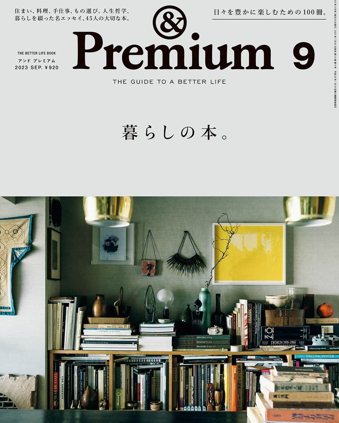 &Premium [&Premium] magazine.さんのインスタグラム写真 - (&Premium [&Premium] magazine.Instagram)「次号の特集は、“THE BETTER LIFE BOOK”「暮らしの本」。7月20日（木）から順次、全国で発売です。表紙はこちら。 ※地域により発売日は若干異なります。 #andpremium #アンドプレミアム #暮らしの本 #thebetterlifebook #読書 #実用書 #評伝 #小説 #料理本 #エッセイ #本棚 #哲学 #インテリア本 #名著」7月17日 17時01分 - and_premium
