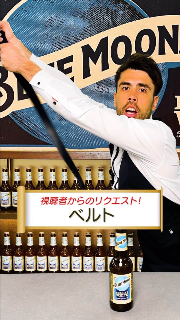 のインスタグラム：「🐴 リクエストはベルト！ #白鶴 #bluemoon #ブルームーン」