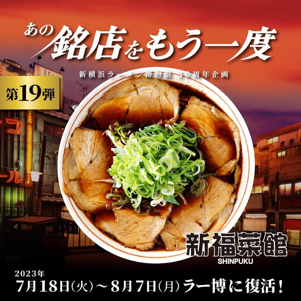 新横浜ラーメン博物館(ramen museum)のインスタグラム