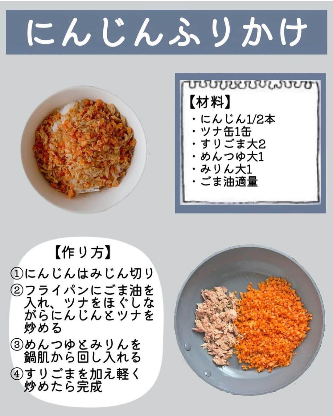 4yuuu!さんのインスタグラム写真 - (4yuuu!Instagram)「これあれば、 ごはん🍚無限にいけちゃう⁉️ 子供だけでなく、大人にもおすすめの「絶品野菜ふりかけ🥬🥕」  今回は、 @tatsugoro_ch さんの投稿をお借りしてご紹介します♪ ＝＝＝＝＝＝＝＝＝＝＝＝＝＝＝＝＝＝＝＝＝＝＝＝＝ 絶賛食べムラ継続中の息子、 おかずは手をつけずに白米だけ食べることもしばしば…  久々に手作りのふりかけを作ったら思った以上の食いつきで いろんな野菜を使ったふりかけを作ってみました💡  最近はにんじんと鉄分を半々くらいでかけたものがお気に入りらしいです😂 おにぎり🍙にしても美味しいのでぜひ試してみてね〜  【保存方法】 冷蔵→密閉容器に入れる（保存目安：5日） 冷凍→1〜2食分ごとラップで包む（保存目安：1ヶ月） ＝＝＝＝＝＝＝＝＝＝＝＝＝＝＝＝＝＝＝＝＝＝＝＝＝ #1歳児ごはん #2歳児ごはん  #幼児食 #幼児食レシピ #幼児食メニュー  #こどもごはん #偏食 #食べムラ #食べむら #イヤイヤ期 #イヤイヤ期真っ只中  #イヤイヤ期突入」7月17日 17時46分 - 4yuuu_com