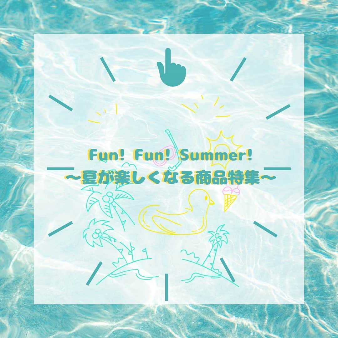 KURAWANKA Officialのインスタグラム：「Fun! Fun! Summer! 〜夏が楽しくなる商品特集〜  みなさんこんにちは！ 枚方ビオルネ3F KURAWANKA スタッフみかぷるです🙋‍♀️  次の商品紹介テーマは 夏が楽しくなる商品特集です☀️🍉  毎日とっても暑いですよね。😳💦 体調は大丈夫ですか？ しっかりと水分補給、こまめに休憩を取るなどをして熱中症に気をつけてくださいね。  今回は、暑い夏でも楽しい気分になれるような商品を紹介していきます！  どうぞお楽しみに✨🐚  ーーーーーーーーーーー KURAWANKA公式Instagramでは、 雑貨屋ならではの暮らしお役立ち商品情報を投稿しています📌 いいね、フォローよろしくお願いします♥ᵕ̈* ⁡ KURAWANKAについて詳しくはこちら！ Please check it out 👇🛍️ https://zakka-kurawanka.com ⁡ @kurawankajapan   #枚方ビオルネ#枚方雑貨屋#枚方#KURAWANKA #夏#夏休み#ショッピングモール」