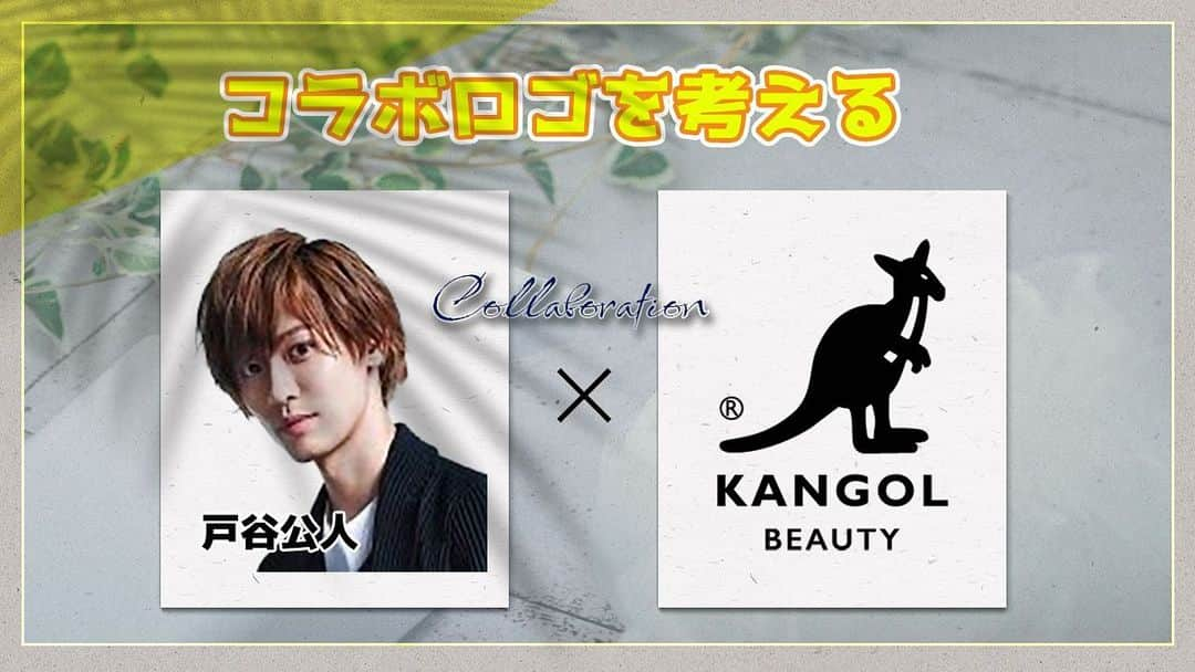 戸谷公人のインスタグラム：「本日21時〜YouTubeにて 『KANGOLBEAUTY✖️戸谷公人』 コラボ商品のデザインを 皆んなで考えようをやりたいなと思っております😊 どんなのが良いか皆んなの意見を 聞かせてください✨」