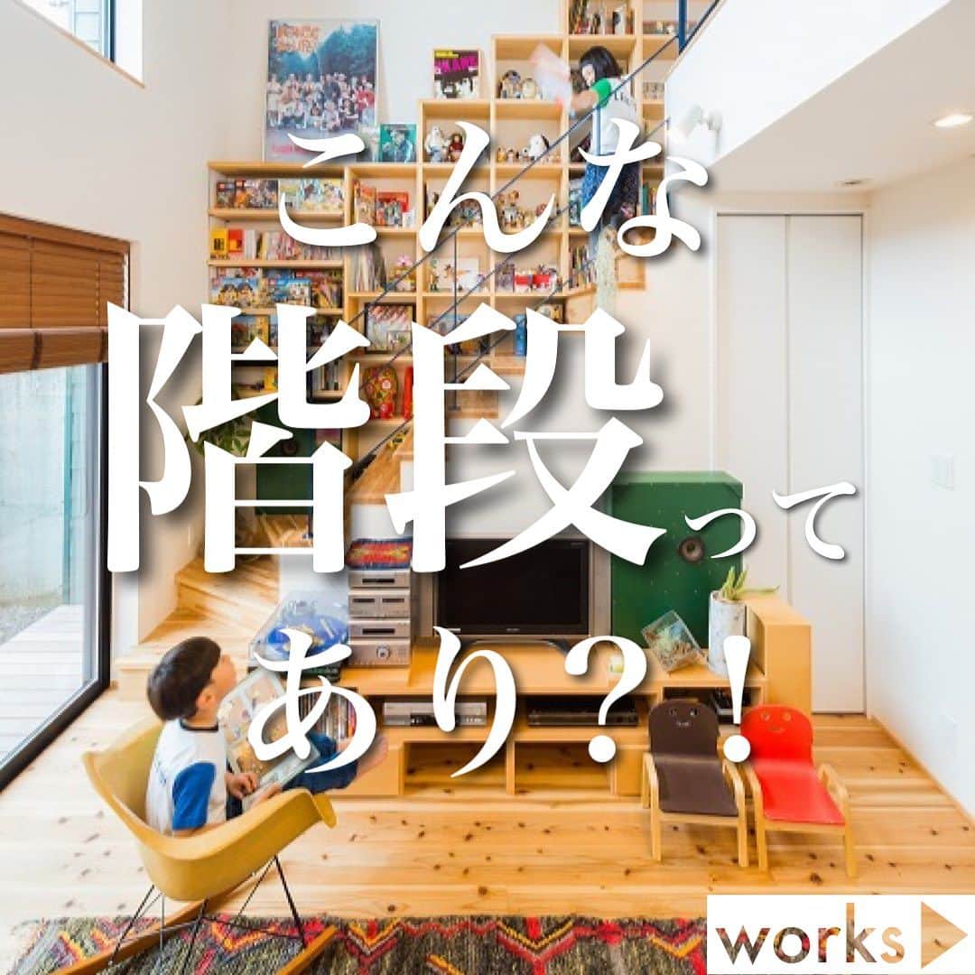 homelife 夢を叶える暮らし方のインスタグラム：「【壁面収納のあるお家】 ・ 余白になりがちな階段の壁一面に壁面収納のあるお家📕✨ その他外観やキッチンなどこだわり満載です！！ 参考になること間違いなしのお家です🪄💫🏠 ・  皆様のいいね❤️コメント💭が励みになります☺️ インスタの仕様変更に伴い、フォローしていただいていても届きにくい可能性があるようです😢 通知設定をしていただけると嬉しいです🔔  こちらのお家はアーキホームライフのお施主様邸の施工写真です🌟 その他の施工写真は、 @archihome_official のからご覧いただけます🏠 ＿＿＿＿＿＿＿＿＿＿＿＿＿＿＿ " #世界一あなたらしい住まいを " 「すべての人に最高の住まいを届けたい」 デザイン、品質、価格、どれも妥協しない家づくりを追求しています。 アーキホームは大阪・京都・兵庫・滋賀・奈良・和歌山（一部）・福井（一部）で家づくりをしている会社です🏘 ＿＿＿＿＿＿＿＿＿＿＿＿＿＿＿ ☆グッドデザイン賞2020 ☆ハウスオブザイヤーインエナジー2022特別優秀賞 ☆SUUMO関西工務店ランキング1位 ＿＿＿＿＿＿＿＿＿＿＿＿＿＿＿ . #壁面収納  #吹き抜け #吹き抜け階段 #たたみリビング  #カウンター  #新築 #注文住宅　 #家づくり #新築一戸建て #新居 #自由設計 #空間デザイン #戸建て　 #おしゃれな家 #施工事例 #ホームライフ #アーキホーム #統一感 #空間デザイン #パッシブデザイン #関西ナンバーワンの住宅メーカー #100年の暮らしを考える」