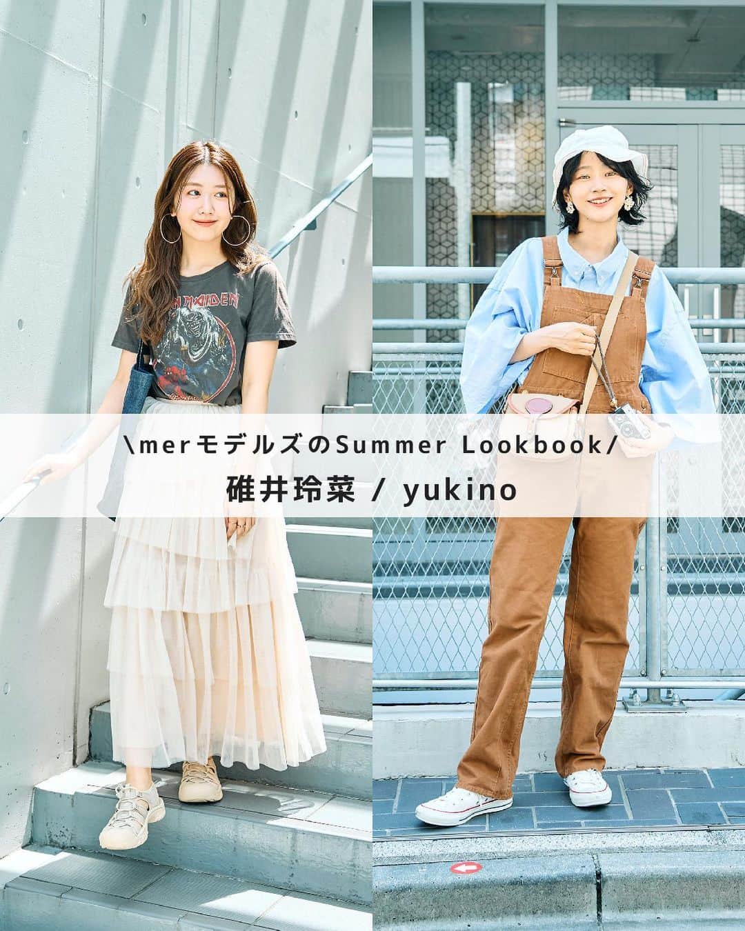 merのインスタグラム：「＼merモデルズの夏のおしゃれテク♡／  めっきり暑くなり、洋服選びが楽しくなる季節ですね👒  merモデルに今年の夏着たいファッションを私服で紹介してもらいました♡　  今回は、碓井玲菜ちゃんが「チュールスカート」を使ったコーデ yukinoちゃんが「オーバーオール」を使ったコーデを披露💛　  メンズライクな古着のロックTや、シアー素材の帽子など夏のアイテムもたくさん登場します♪  ぜひスタイリングの参考にしてね🌱」