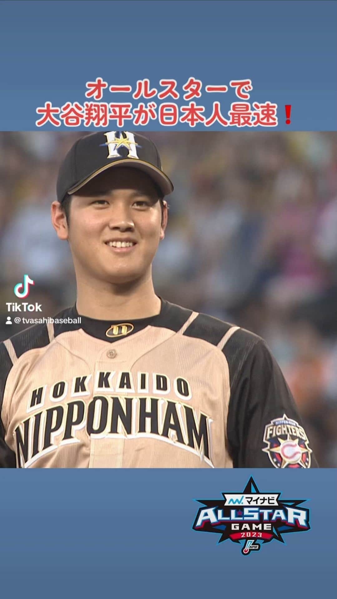 テレビ朝日野球のインスタグラム：「. 日本人最速‼️これぞ大谷の豪速球🔥 #日本ハム #大谷翔平  #shoheiohtani  #阪神 #鳥谷敬  @shoheiohtani   マイナビオールスターゲーム2023 【第1戦】 7月19日（水）よる6時30分 【第2戦】 7月20日（木）よる6時30分 #テレビ朝日 系列・BS朝日にて生中継！ 今年は…"憧れましょう"」