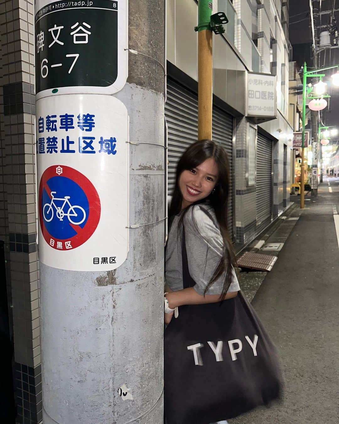 増田小春のインスタグラム：「ーーーーーー 電柱さん！！！ひょっこり！ この日の夜の気温好きだったなっ。  #目黒 #学芸大学駅 #こはる #fashion #makeup #ciaopanictypy #gshock」