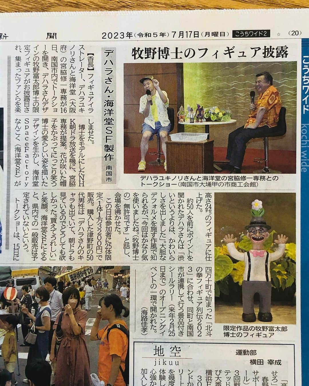 デハラユキノリのインスタグラム：「昨日のイベント様子、 高知新聞に載せて頂きました。」