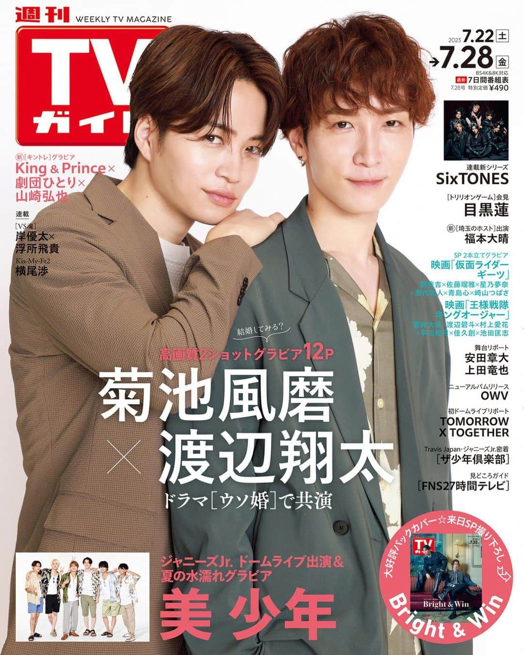 テレビ雑誌「週刊TVガイド」のインスタグラム