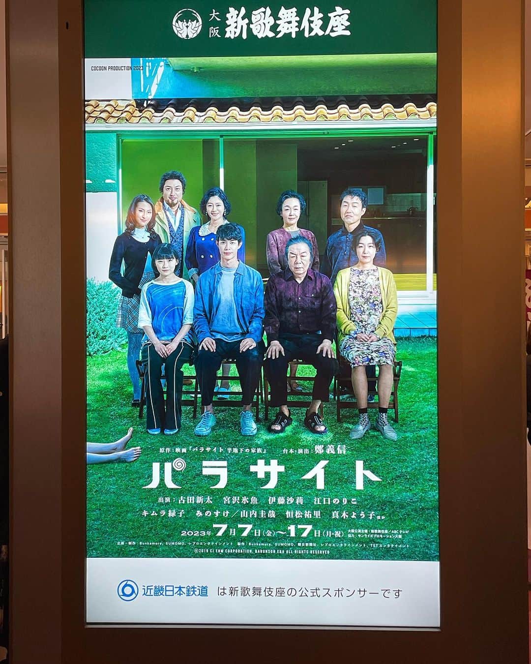 小川薫さんのインスタグラム写真 - (小川薫Instagram)「【パラサイト】 . アカデミー賞など2019年の世界の映画賞を総なめにした 映画『パラサイト 半地下の家族』が日本で舞台化され 先日、観てきました。 台本と演出は鄭 義信。日本版『パラサイト』は90年代の日本の関西が舞台。 出演は古田新太、宮沢氷魚、伊藤沙莉、江口のりこ、キムラ緑子、みのすけ、山内圭哉、恒松祐里、真木よう子と錚々たる顔ぶれ。東阪、このキャスティングができたのがすごい。 悲劇なのか喜劇なのか。 それくらいよく笑ったけど。 人とは家族とはと刺さる。  東京公演は残念ながら中止が続きましたが今日は 大阪、大千穐楽でしたね。お疲れさまでした。 . #パラサイト　#パラサイト半地下の家族　#キムラ緑子 さん天晴れ　#大阪新歌舞伎座  #salondeclover  #サロンドクローバー #小川薫 #料理研究家　#テーブルコーディネーター #堀江 #料理教室　#料理教室大阪」7月17日 20時54分 - salondeclover