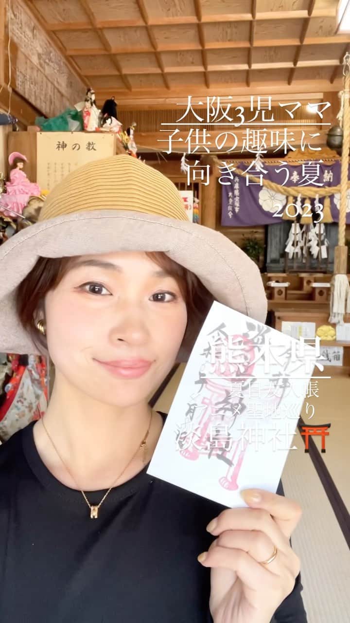 三佐和あやのインスタグラム：「子供の趣味だからと、あしらうのではなく、なんで興味持ったのかなー？と 足を運んでみると、とてもいい場所だった☺️ 熊本県 #人吉 #夏目友人帳   家族で熊本へ旅行しに行ったけど、 結構 過酷な道のりでした😂  今の オタクさん？ってみんな お金持ちなのねーー！！！ 日本の世界に誇る文化だわ！  子供が教えてくれることがたくさんある。 わからないこともあって、終わって大変。  大変だなーと思う度に、自分の親って よくやってくれたなぁと、、感謝の気持ちが湧いてくるんだよねー。  お父さん、お母さん、ありがとーう☺️」