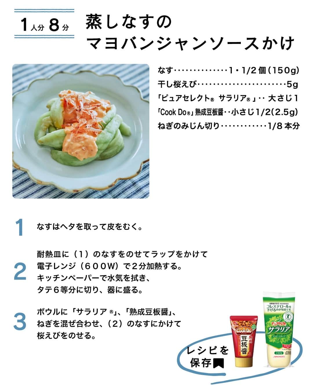 cooking_ajinomotoさんのインスタグラム写真 - (cooking_ajinomotoInstagram)「気になるレシピがあったら【🍆】の絵文字でコメントしてくださいね。  いつも似たレシピになってしまう「なす」を使った、簡単にできる和・洋・中の副菜レシピ。 画像の6枚目には、新鮮ななすの選び方や保存方法もご紹介しています。  ✔️なすとツナの和風炒め：⏱10分 しょうゆベースのシンプルな和風の味付けで、ご飯がすすみます。お弁当のおかずにもぴったり。  ✔️蒸しなすのマヨバンジャンソースかけ：⏱8分 電子レンジだけでできる！マヨネーズと豆板醤のソースで、蒸しなすが更においしく変身。ピリ辛なのでビールのお供にも。  ✔️なすの中国風マリネ：⏱10分 夏に嬉しいしょうが&にんにくの味わいで、やみつきになる一品。ごま油の香りに食欲がそそられます。  詳しいレシピは、スワイプして2枚目以降の画像をCHECK🔎 保存ボタンをタップして、ぜひ作ってみてくださいね。  *** たべる楽しさを、もっと 作る楽しさを、もっと 「AJINOMOTO PARK」 インスタグラムでは いつも生活の中心にある “食”を通じて毎日を明るく 楽しくするレシピを投稿しています🍳 ***  #味の素パークレシピ #ajinomotopark #おいしいねは笑顔の素 #簡単レシピ #時短レシピ #お手軽レシピ  #ほんだし #クックドゥ #cookdo #なす #なすレシピ #なす料理 #ナス #ナスレシピ #ナス料理 #茄子 #茄子レシピ #茄子料理 #ツナ缶 #ツナ缶レシピ #副菜 #副菜レシピ #アレンジレシピ #レシピあり #レシピ付き #野菜レシピ #夏野菜レシピ #あと一品 #もう一品」7月17日 21時00分 - ajinomoto_park