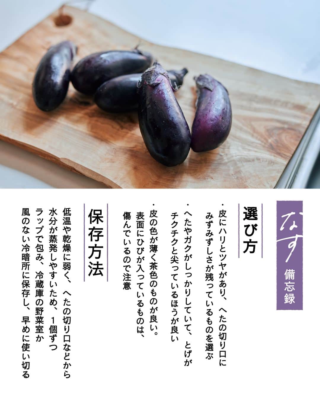 cooking_ajinomotoさんのインスタグラム写真 - (cooking_ajinomotoInstagram)「気になるレシピがあったら【🍆】の絵文字でコメントしてくださいね。  いつも似たレシピになってしまう「なす」を使った、簡単にできる和・洋・中の副菜レシピ。 画像の6枚目には、新鮮ななすの選び方や保存方法もご紹介しています。  ✔️なすとツナの和風炒め：⏱10分 しょうゆベースのシンプルな和風の味付けで、ご飯がすすみます。お弁当のおかずにもぴったり。  ✔️蒸しなすのマヨバンジャンソースかけ：⏱8分 電子レンジだけでできる！マヨネーズと豆板醤のソースで、蒸しなすが更においしく変身。ピリ辛なのでビールのお供にも。  ✔️なすの中国風マリネ：⏱10分 夏に嬉しいしょうが&にんにくの味わいで、やみつきになる一品。ごま油の香りに食欲がそそられます。  詳しいレシピは、スワイプして2枚目以降の画像をCHECK🔎 保存ボタンをタップして、ぜひ作ってみてくださいね。  *** たべる楽しさを、もっと 作る楽しさを、もっと 「AJINOMOTO PARK」 インスタグラムでは いつも生活の中心にある “食”を通じて毎日を明るく 楽しくするレシピを投稿しています🍳 ***  #味の素パークレシピ #ajinomotopark #おいしいねは笑顔の素 #簡単レシピ #時短レシピ #お手軽レシピ  #ほんだし #クックドゥ #cookdo #なす #なすレシピ #なす料理 #ナス #ナスレシピ #ナス料理 #茄子 #茄子レシピ #茄子料理 #ツナ缶 #ツナ缶レシピ #副菜 #副菜レシピ #アレンジレシピ #レシピあり #レシピ付き #野菜レシピ #夏野菜レシピ #あと一品 #もう一品」7月17日 21時00分 - ajinomoto_park