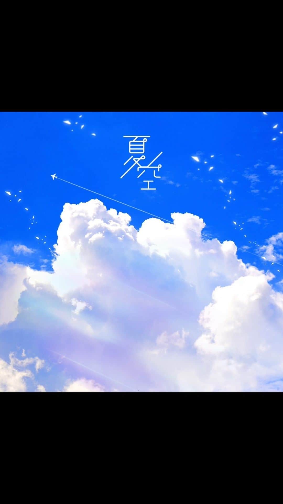 菜々のインスタグラム：「菜々 New Single 夏空  8.1リリース決定！！  メンバーの皆さんありがとうございました👏  Gt. 吉田啓一　@keketan0930 Gt.teru @niwashi_guitar Ba. ゆずポン酢　@yuzuPon_Zoo2 Key. ERI  @E_officialgain Dr. 吉岡拓馬　@tkm_drummer  Mix & Masterring：岸 利至　@tko1017  予約購入リンクはストーリーハイライトに載せてます☺️」