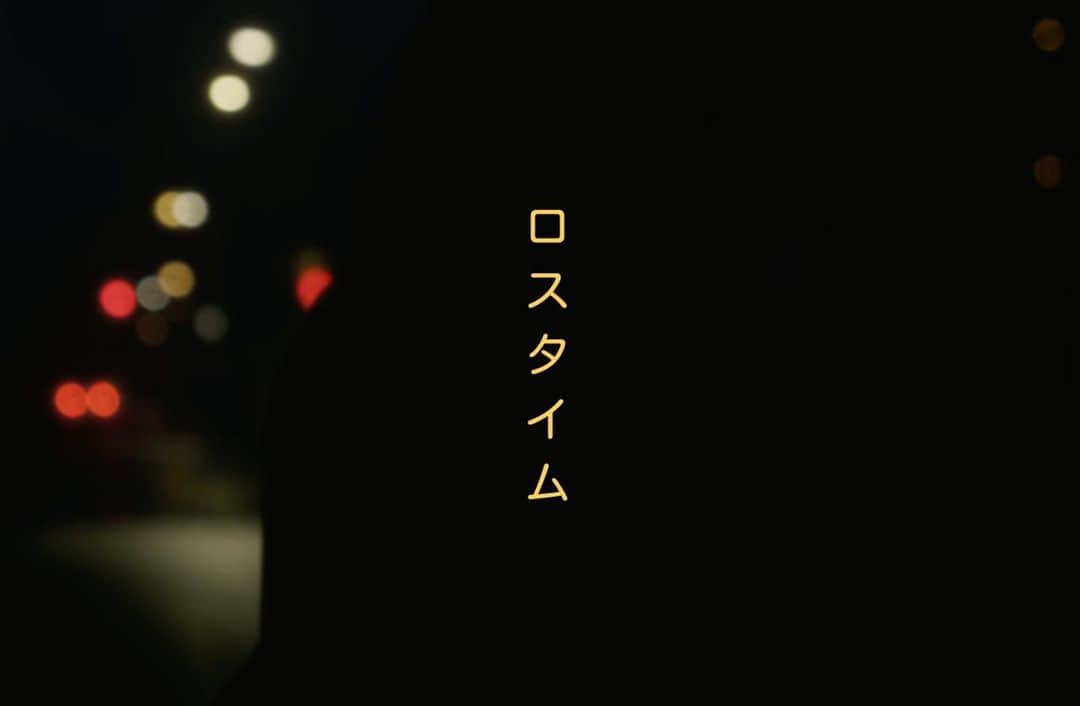 野田愛実のインスタグラム：「* 野田愛実 New Digital Single 「ロスタイム」 Official Lyric Video  🎥https://youtu.be/JT9nAOlXLC0  大切で思い入れのある言葉たちです。 ぜひ映像と共に「ロスタイム」聴いてください。  Director : Keita Suzuki Cinematographer : Keita Suzuki, Ryoji Yamaguchi Starring : Jun mina Producer : Koichi Inoue, Chihiro Kobayashi (turquoise)  #ロスタイム #野田愛実」