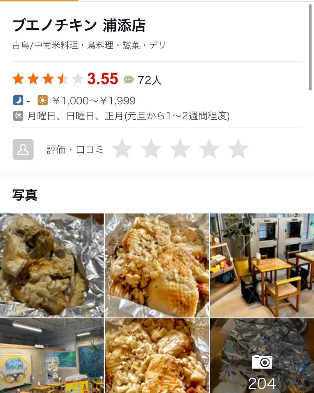 朝桐光のインスタグラム：「沖縄　ブエノチキン浦添店  チキンに沢山のニンニクがのってるの✨  見た目以上に美味しかった🥰  #沖縄#ブエノチキン#チキン#ニンニク#沖縄グルメ#グルメ#浦添市#沖縄旅行#食い倒れ」