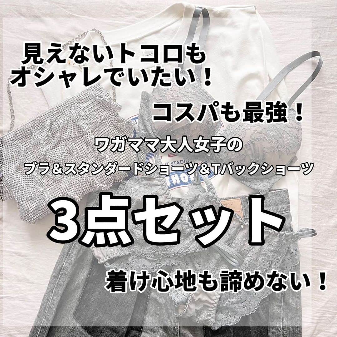 のインスタグラム：「ㅤ ブラトップもラクで好きやけど やっぱりそればっかりになってしまうのも🤔 ㅤ見えないけど、オシャレにしていたい🫶🏻 ㅤ @shirohato_press オリジナルブランド 「Mon cher pigeon*」 繊細なレース、バストラインが綺麗に出て、スタイルアップ✨ 着け心地もデザインも良しで、コスパまで最高😍 ㅤ  ブラ＆スタンダードショーツ＆Tバックショーツで なんと3,000円以下🫢 見た目も着け心地も、全くプチプラには見えなかった😍 ㅤ それがさらに、7/18 9:59まで40%OFF🫢 2,000円になる✨ ㅤ ストーリーにリンク貼るから見てみてな🥰🫶🏻 ㅤ ㅤ ㅤ ㅤ#ランジェリー #pr #shirohato #白鳩 #ラグジュアリー #ブラジャー #下着 #プチブラ #盛れるブラ #インナー」
