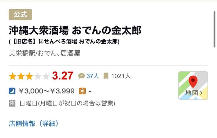 朝桐光のインスタグラム：「沖縄松山居酒屋　  おでんの金太郎  日曜日で閉まってる居酒屋が多くて、キャッチのお兄ちゃんが教えてくれたお店✨  おでんって書いてあったけど、普通の居酒屋だったよ🎶  島らっきょう、島らっきょうの天ぷら、もずくの天ぷら❤️  食べたかったやつ🎶🎶🎶  色々なレモンサワーがあって面白かった☺️  レモンと梅干しのサワー美味しかったなぁ❤️  #沖縄#沖縄グルメ#グルメ#沖縄旅行#沖縄松山#居酒屋#島らっきょう#島らっきょう天ぷら#もずく#もずくの天ぷら#食い倒れ#おでんの金太郎#レモンサワー」