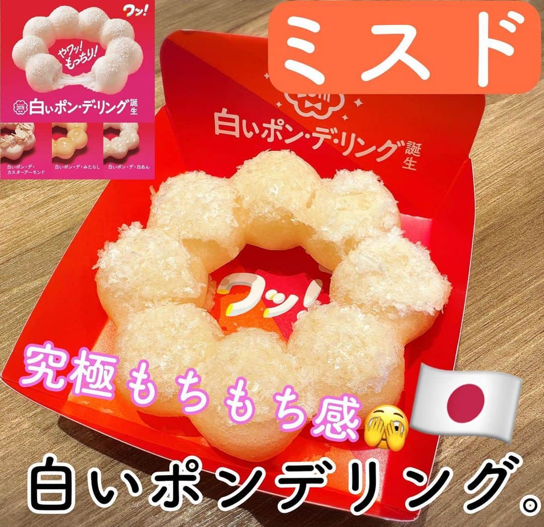 とぎもちさんのインスタグラム写真 - (とぎもちInstagram)「. 【ミスド 🇯🇵 일본 미스터 도넛】  日本のミスドの 今出てる新商品 白いポンデリング😍🍩  ちぎろうとしたらめっちゃ伸びる🫣💓  オリジナル、みたらし、 白あん、カスターアーモンド！  私は白あん食べてみた💕  上に白あんとキラキラのってて 生地もちもち美味しかった🥺💓  #ミスド #ミスタードーナツ #白いポンデリング #ポンデリング #ミスド新作 #ミスド高松 #ゆめタウン高松 #미스터도넛 #일본 #도넛 #とぎもちミスド #とぎもちミスタードーナツ #とぎもちミスド #とぎもち白いポンデリング #とぎもちドーナツ」7月17日 21時55分 - togistagram