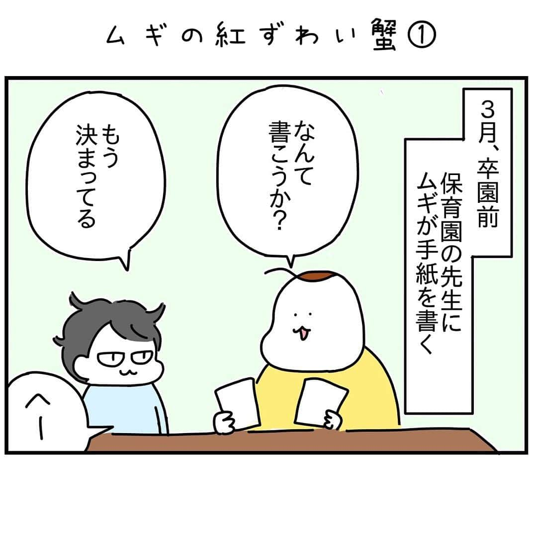 つんのインスタグラム：「ムギが保育園生の頃の話  発表会のことを思い出して話したムギ そう、あれは年長さん最後の発表会のことじゃった  ストーリーから続き読めます🦀   #卒園  #手紙  #保育園発表会  #紅ずわい蟹  娘の卒業式の話にコメントありがとうございます😭✨️✨️」