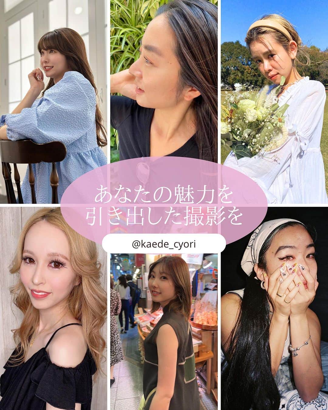 小澤楓さんのインスタグラム写真 - (小澤楓Instagram)「お知らせがあります♡→ @kaede_cyori   何か始めたい！ けど、なにから始めたらいいの？  そんなあなたへ SNSは必須❕ ということで、オシャレな神戸でInstagram用の写真を撮りませんか？♡📸  元読モ、アイデザイナーでの経験を活かし、あなたの魅力を引き出しiPhoneで撮影します。 さらには、 ☑️今後も自分でも撮りやすいようにアドバイス ☑️加工のアドバイス ☑️Instagramのプロフィールアドバイス  もします♡  もーしーくーはー、 今婚活中のあなたへ🫶🏻  出会い系アプリで遊びではなく、婚活を目的としてる男性or女性からのいいねがもらえちゃう写真を撮影したい方でもokです♡  とにかく、現状を変えたい方には オススメの企画となってます♡ 5名様限定ですのでお早めに🫶🏻  --------------------------------  #変化を楽しむ #移住生活#神戸 #神戸観光 #神戸撮影会 #神戸撮影 #三ノ宮撮影 #旧居留地 #婚活女子 #婚活アプリ #婚活撮影 #アプリ #婚活難民 #撮影会」7月17日 22時28分 - kaede_cyori